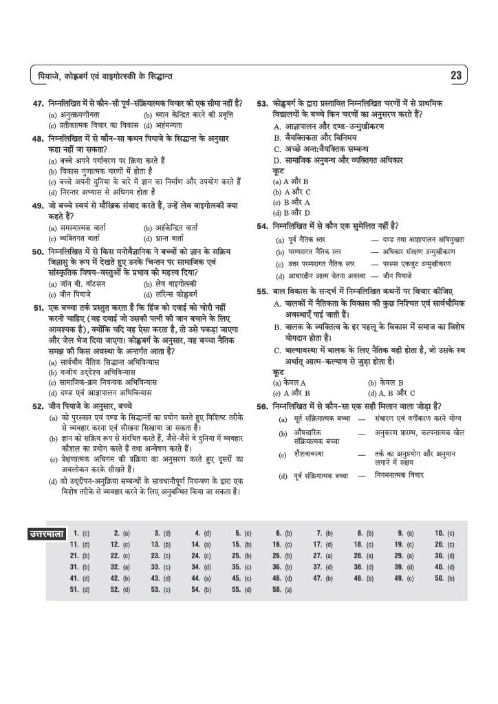 Study Guide JHTET (Jharkhand Shikshak Patrata Pariksha) 2026 | Class 1ā5 Teacher (Paper 1) | Child Development, Hindi, English, Math & EVS | Based on Latest Exam Pattern (28 March 2026) - Image 6