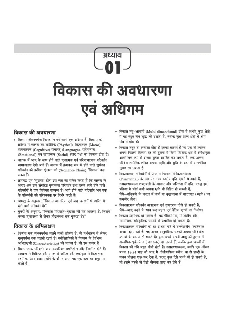 Study Guide JHTET (Jharkhand Shikshak Patrata Pariksha) 2026 | Class 1ā5 Teacher (Paper 1) | Child Development, Hindi, English, Math & EVS | Based on Latest Exam Pattern (28 March 2026) - Image 7