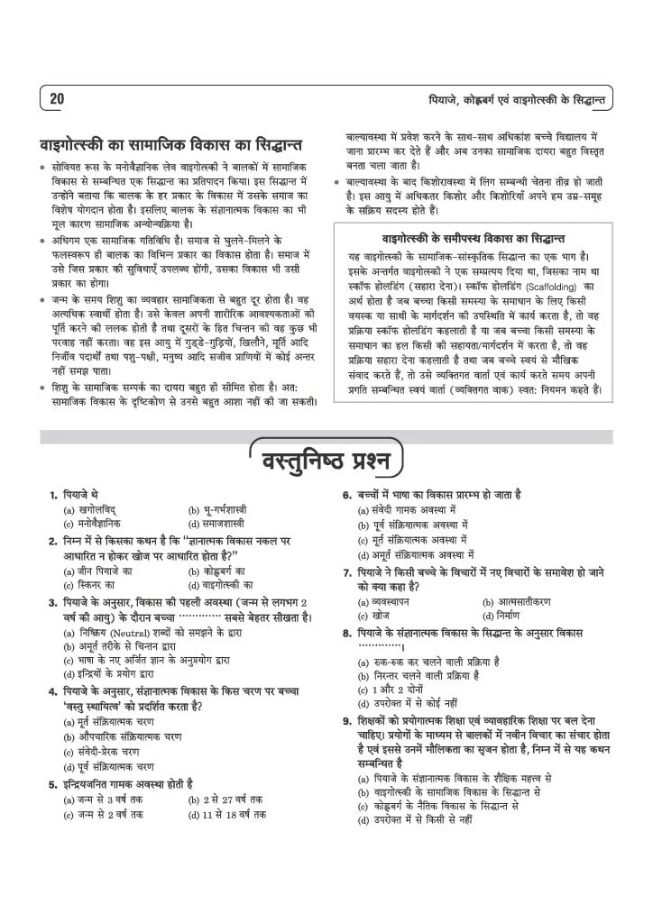 Study Guide JHTET (Jharkhand Shikshak Patrata Pariksha) 2026 | Class 1ā5 Teacher (Paper 1) | Child Development, Hindi, English, Math & EVS | Based on Latest Exam Pattern (28 March 2026) - Image 8