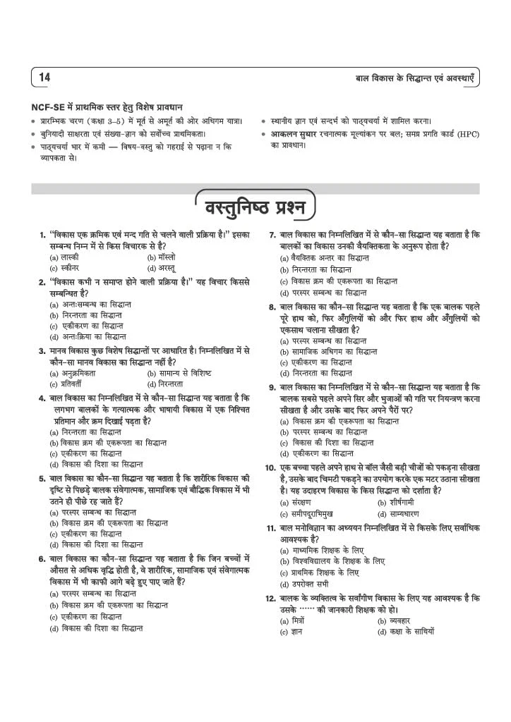 Study Guide JHTET (Jharkhand Shikshak Patrata Pariksha) 2026 | Class 1ā5 Teacher (Paper 1) | Child Development, Hindi, English, Math & EVS | Based on Latest Exam Pattern (28 March 2026) - Image 9