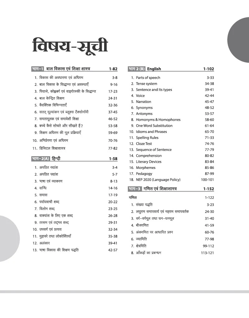 Study Guide JHTET 2026 (Jharkhand Shikshak Patrata Pariksha) | Class 6β8 Uchch Prathmik - Ganit evam Vigyan Shikshak (Maths & Science) | Based on Latest Exam Pattern (28 March 2026) - Image 2
