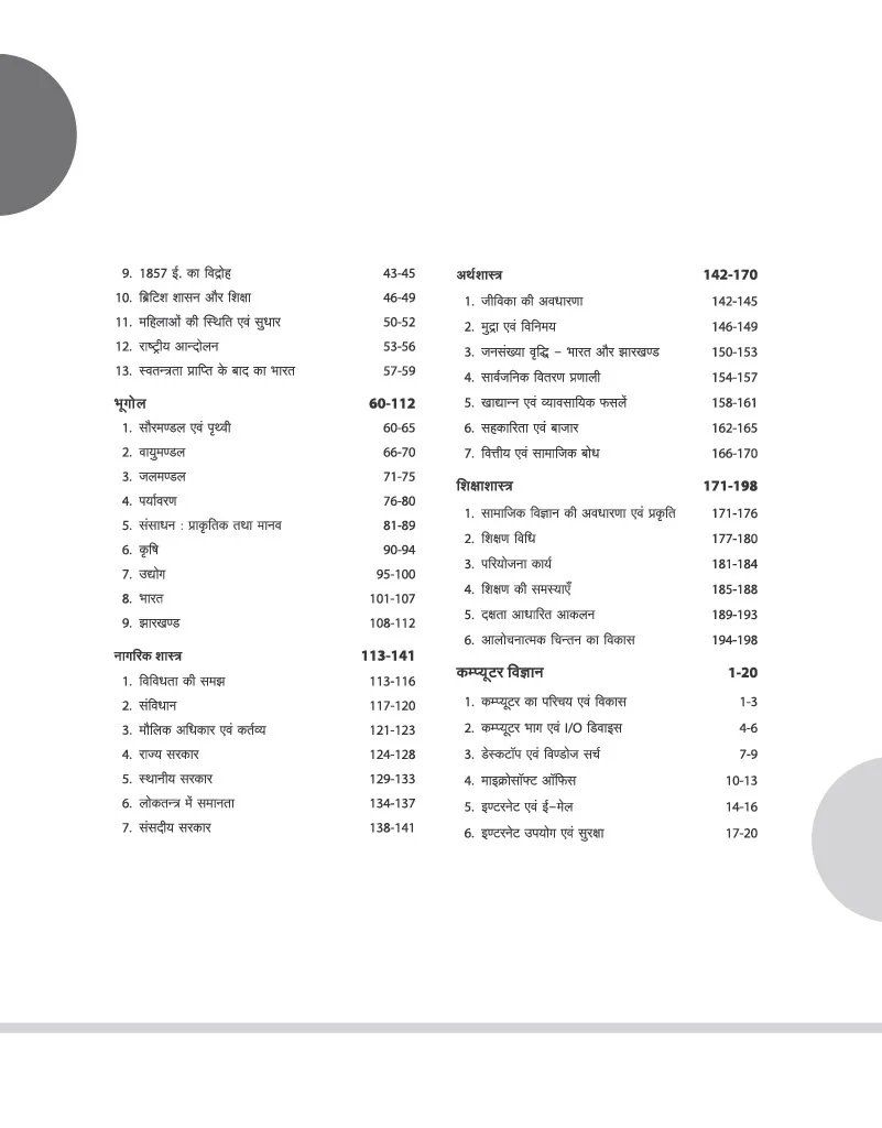 Study Guide JHTET 2026 (Jharkhand Shikshak Patrata Pariksha) | Class 6–8 Uchch Prathmik - Samajik Addhyan Shikshak (Social Studies) | Based on Latest Exam Pattern (28 March 2026) - Image 2