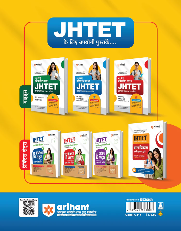 Study Guide JHTET 2026 (Jharkhand Shikshak Patrata Pariksha) | Class 6–8 Uchch Prathmik - Samajik Addhyan Shikshak (Social Studies) | Based on Latest Exam Pattern (28 March 2026) - Image 4