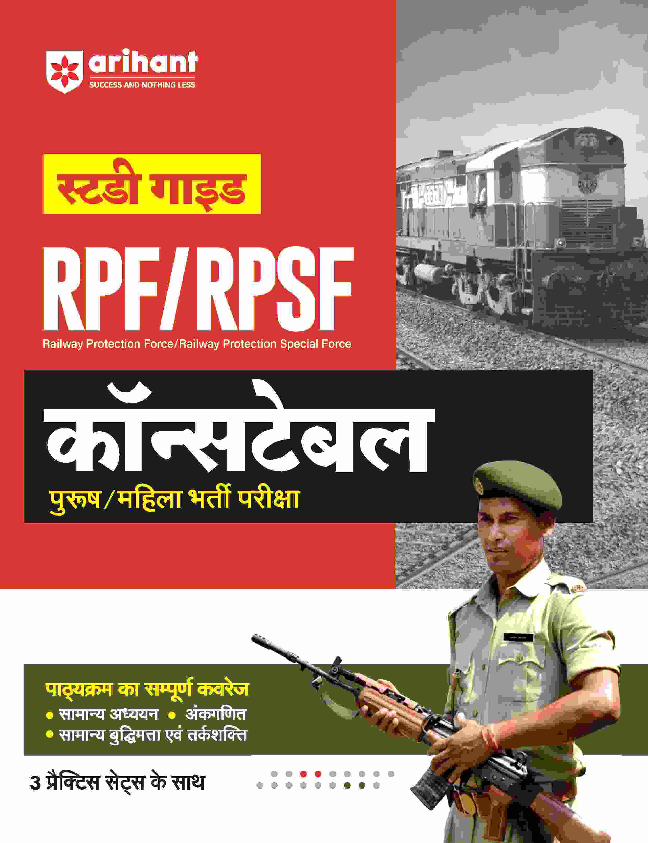 RPF / RPSF CONSTABLE (Male & Female) Recuriment Exam | Study Guide | Hindi Medium