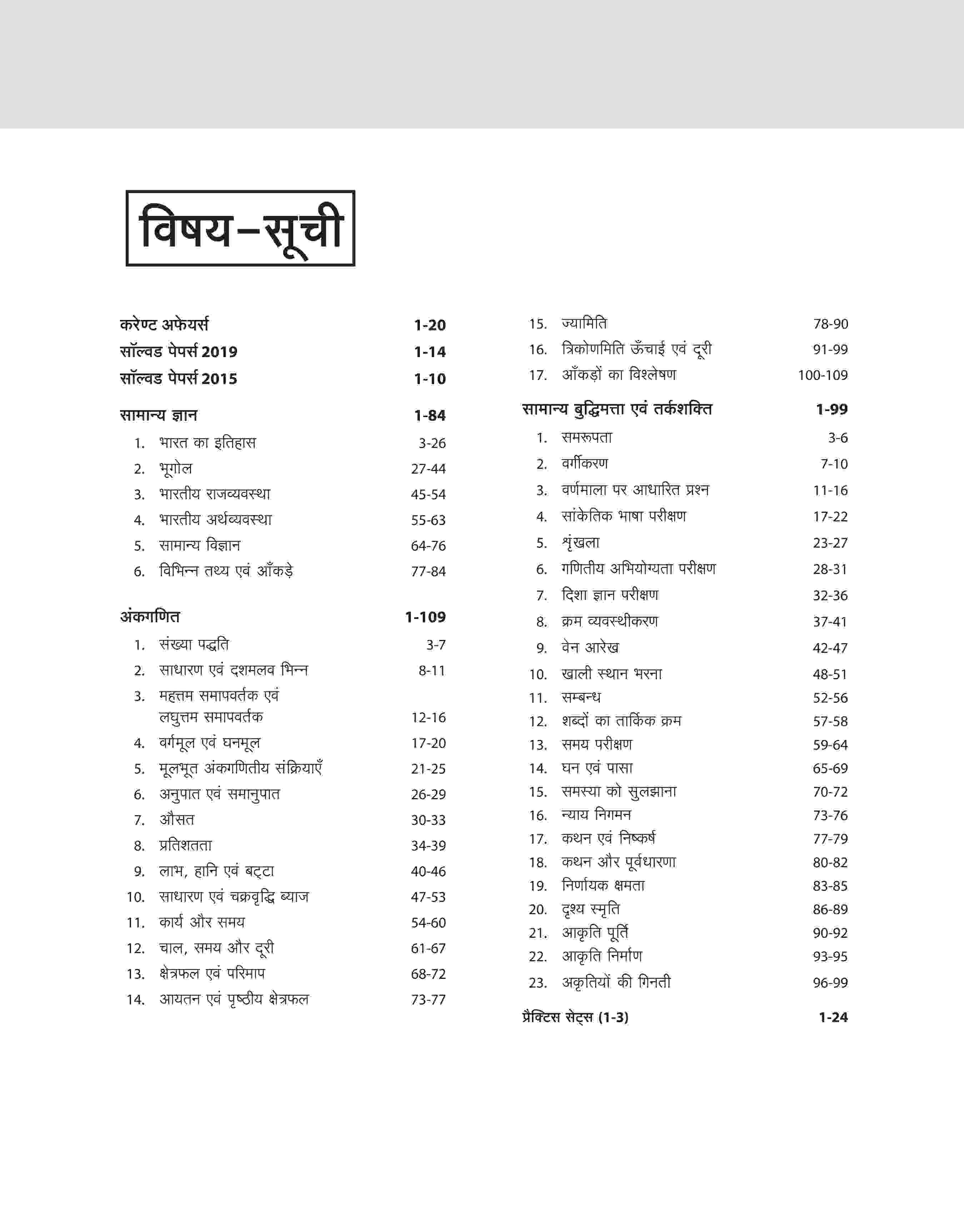 RPF / RPSF CONSTABLE (Male & Female) Recuriment Exam | Study Guide | Hindi Medium - Image 3