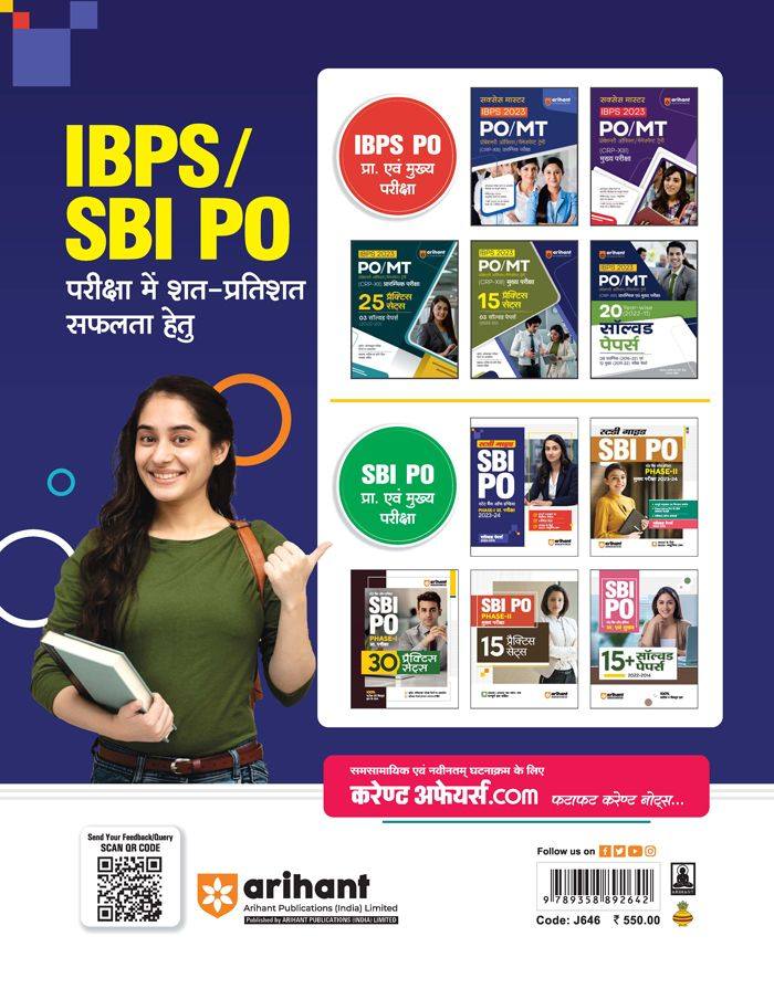 SBI PO Phase-1 Pre Exam (2023-24) | Study Guide | Hindi Medium - Image 2