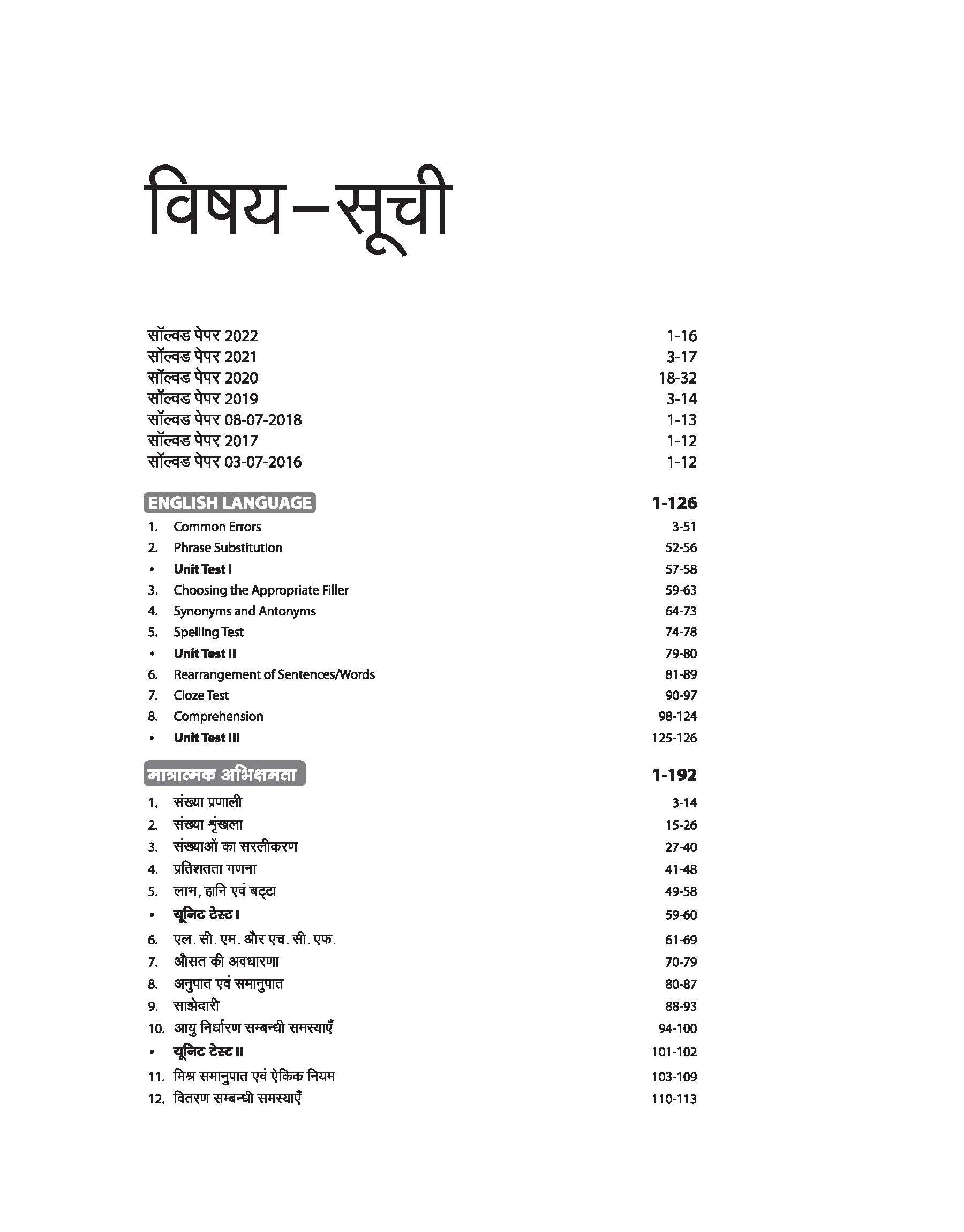 SBI PO Phase-1 Pre Exam (2023-24) | Study Guide | Hindi Medium - Image 3