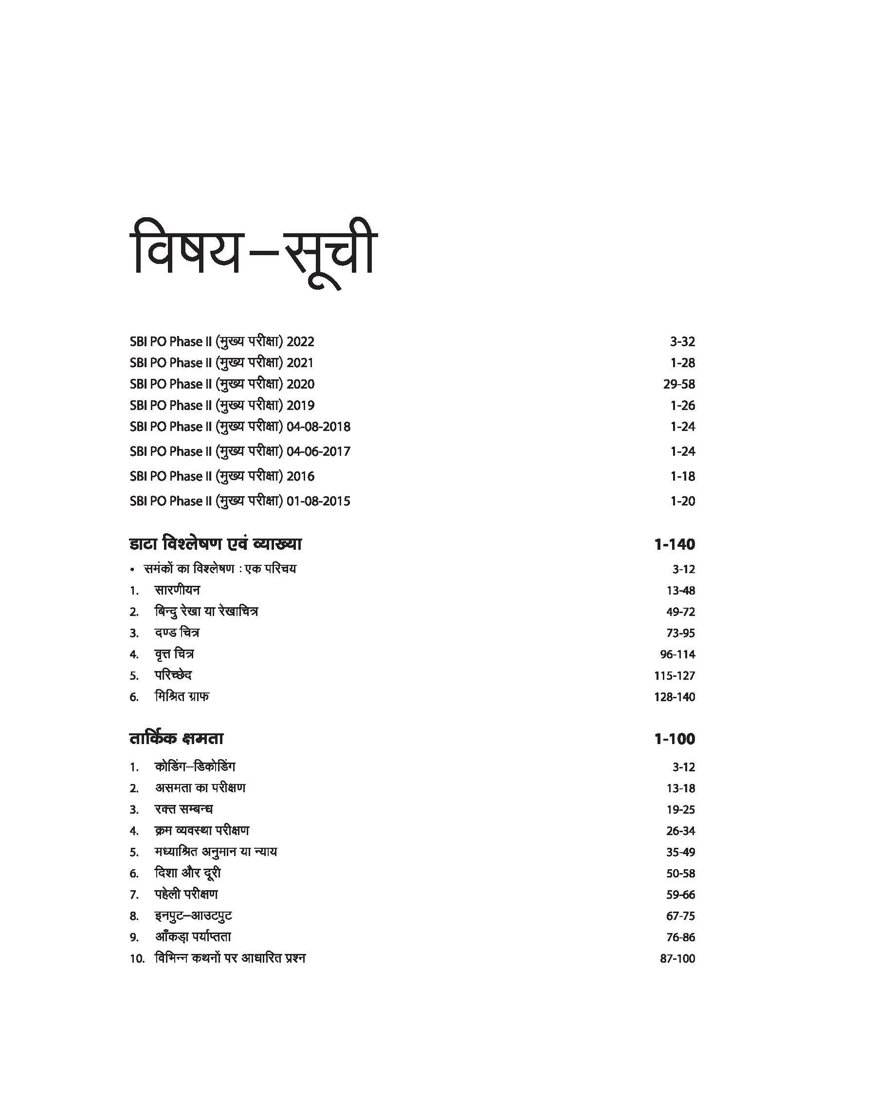 SBI PO Phase-2 Main Exam (2023-24) | Study Guide| Hindi Medium - Image 3