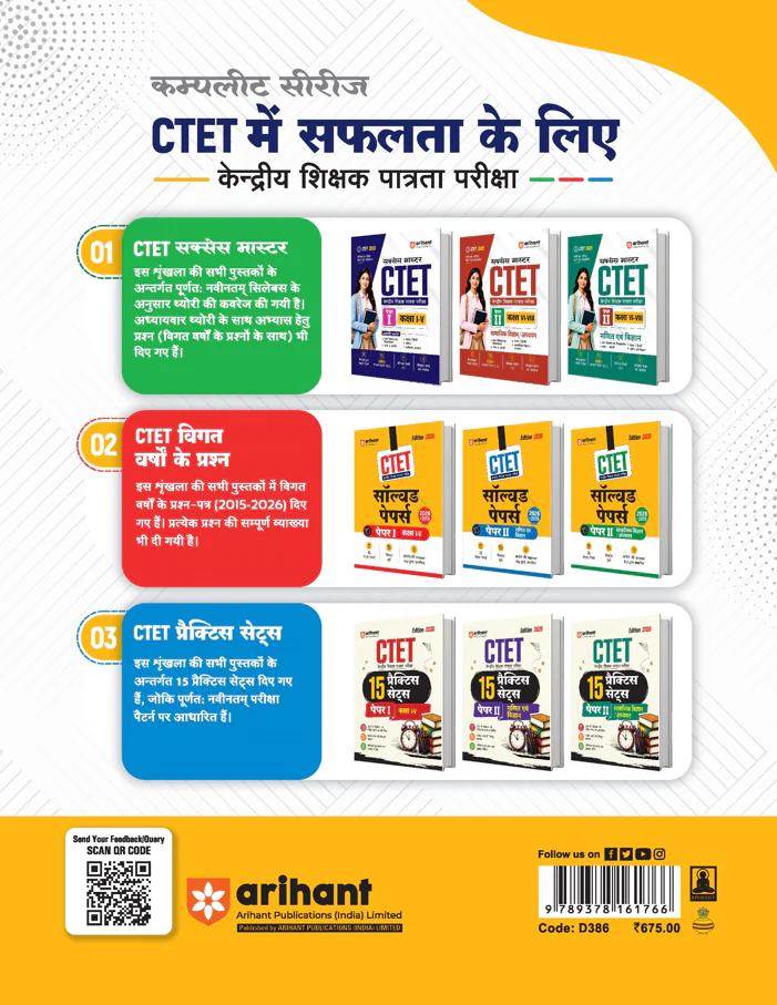 Success Master CTET 2026 Paper 1 (Class 1–5) | Child Development & Pedagogy, English, Hindi, Mathematics & EVS | Chapterwise Smart Notes, 3000+ Exam-Based MCQs & Solved Papers | Hindi Medium - Image 2