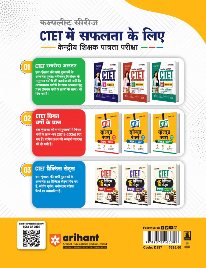 Success Master CTET 2026 Paper 2 (Class 6–8) Maths & Science (Ganit evam Vigyan) | Child Development & Pedagogy, Mathematics, Science, English & Hindi | Chapterwise Smart Notes, 3000+ Exam-Based MCQs & Solved Papers - Image 2