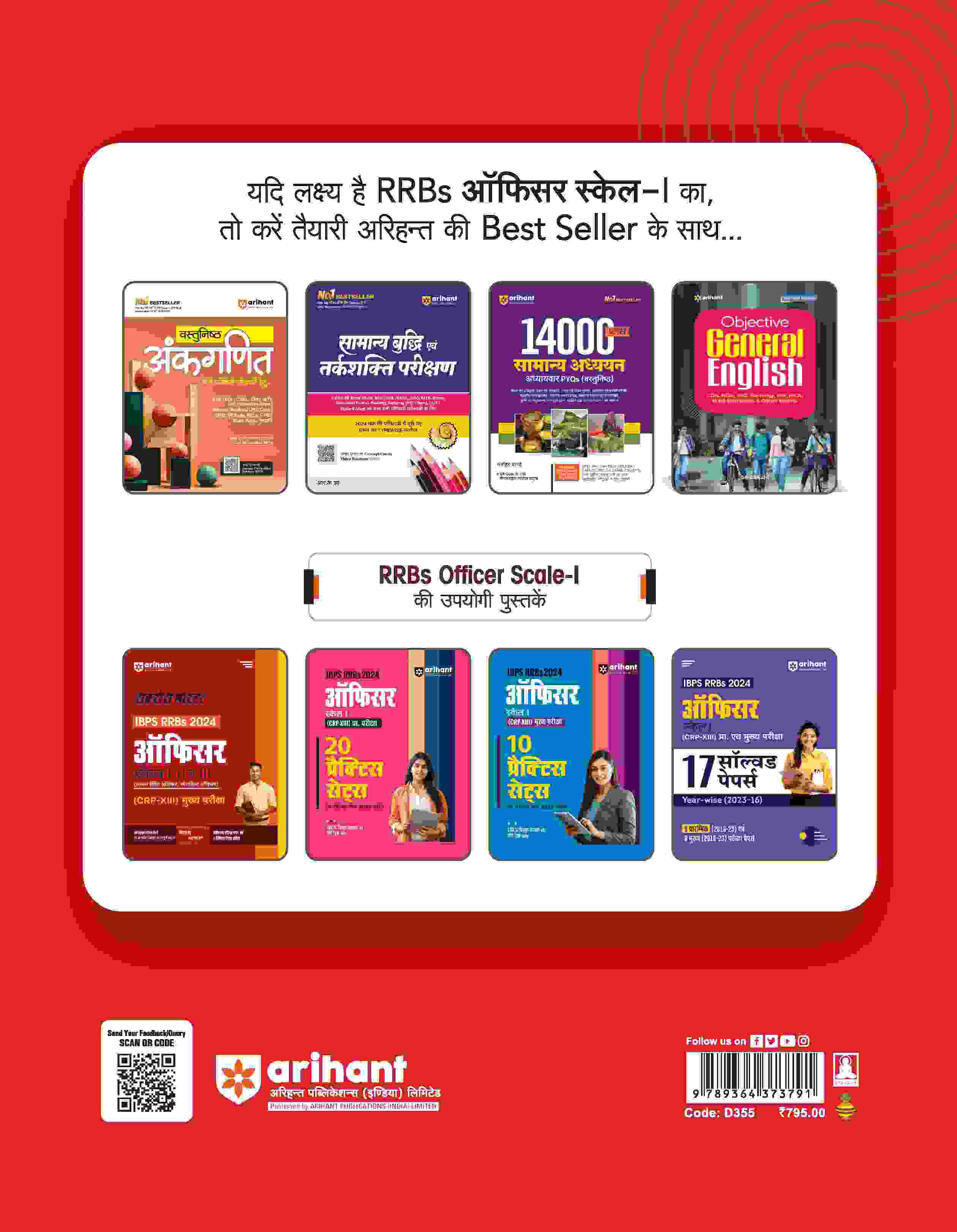 Success Master IBPS RRBs 2024 Officer Scale I, II & III | (CRP-XIII)  Main Exam | Hindi Medium - Image 2
