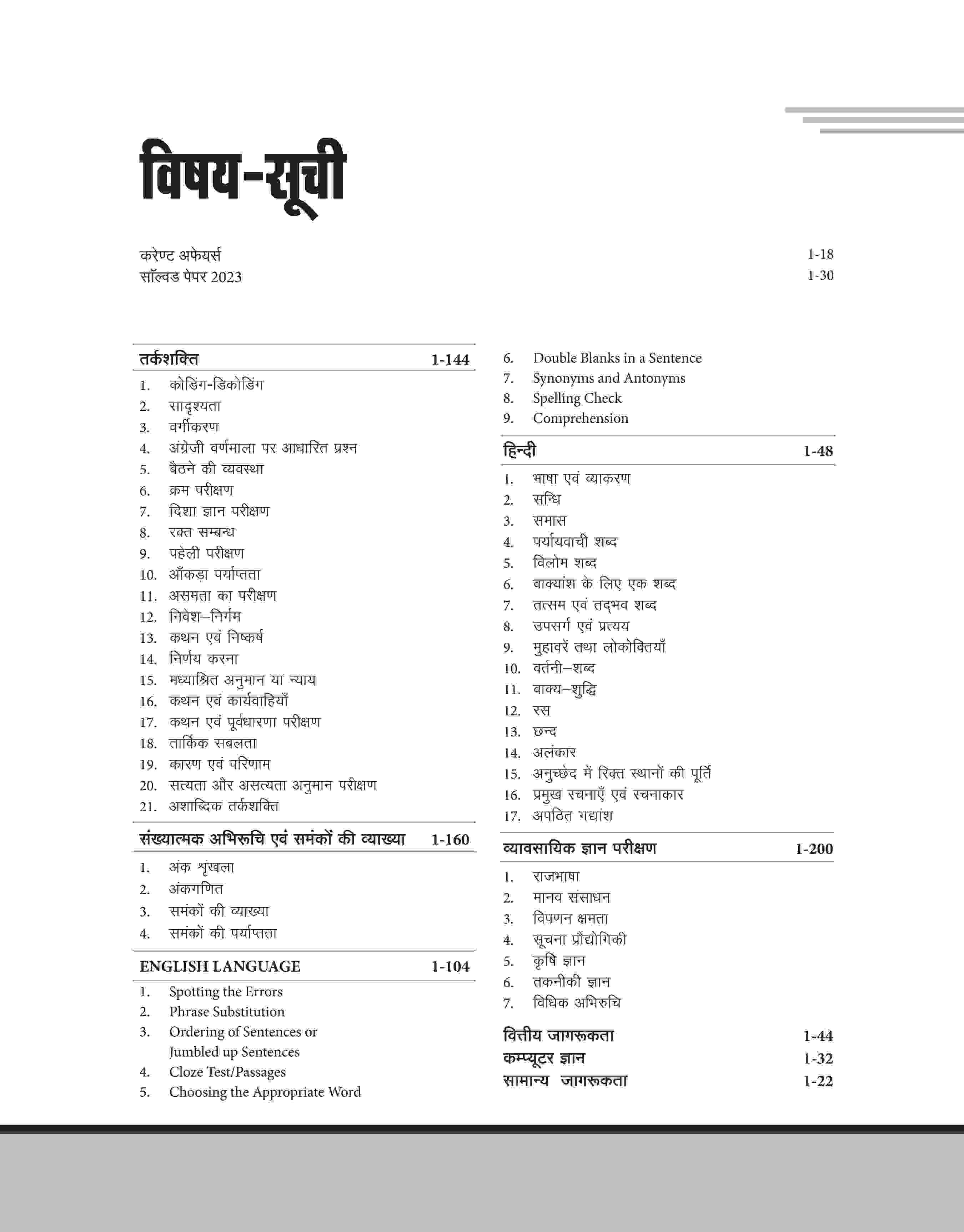 Success Master IBPS RRBs 2024 Officer Scale I, II & III | (CRP-XIII)  Main Exam | Hindi Medium - Image 3