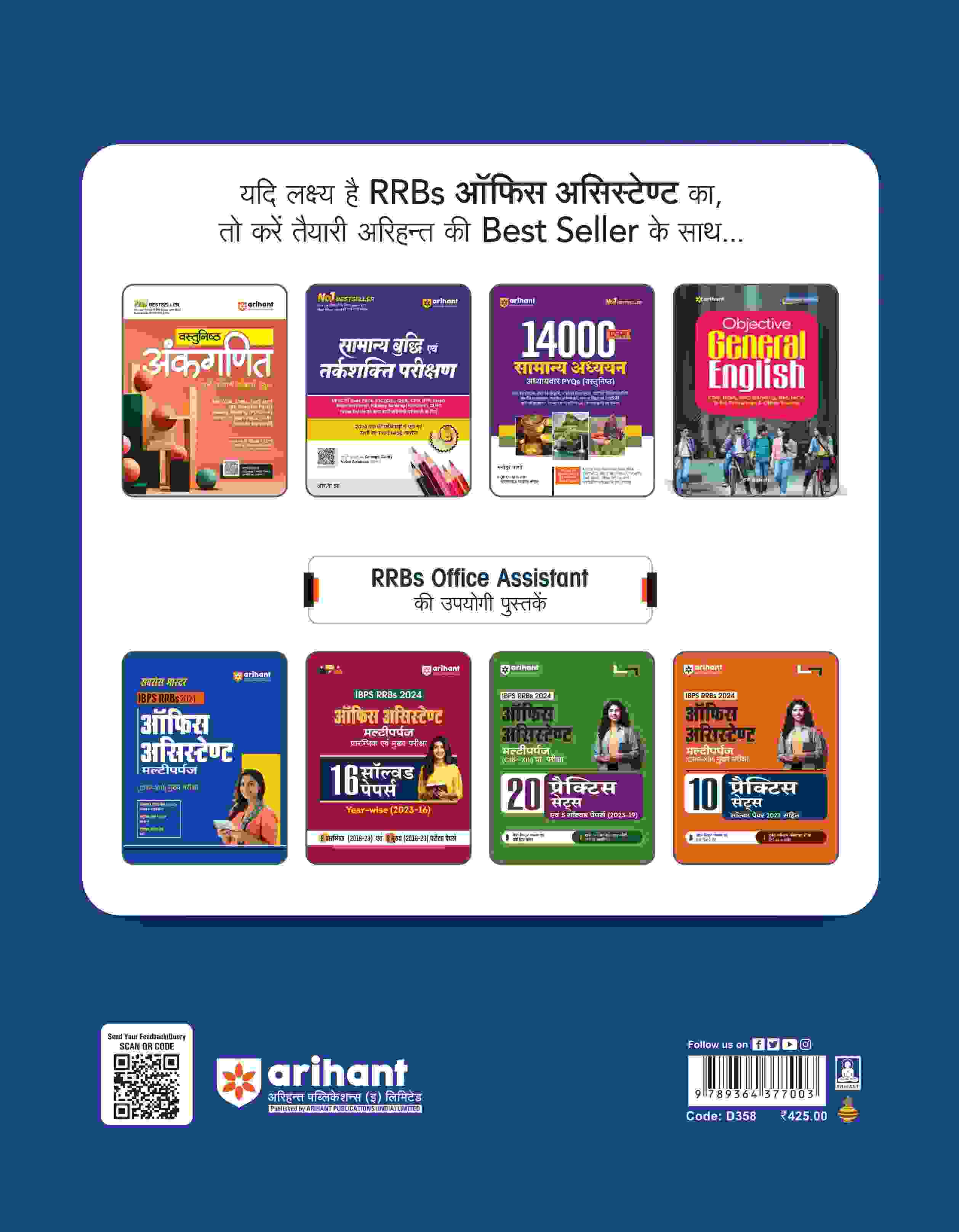 Success Master IBPS RRBs 2024 Office Assistant Multipurpose (CRP-XIII) Main Exam | Hindi Medium - Image 2