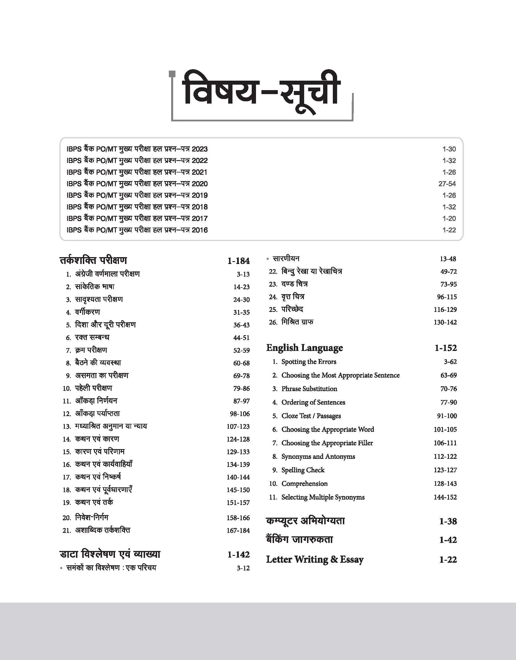 Success Master IBPS (CRP-XIV) PO/MT Main Exam 2024 | Hindi Medium - Image 3
