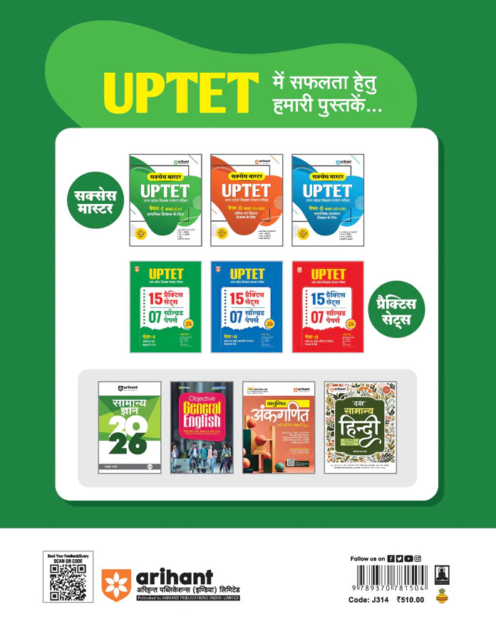 Success Master UPTET Paper 1 (Class I-V) | Primary Shikshak | Child Development, Hindi, English, Maths, EVS | Solved Papers & Practice Sets - Image 4