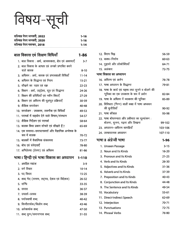 Success Master UPTET Paper 2 (Class VI-VIII)  | Maths & Science (Ganit Evam Vigyan) Shikshak | Child Development, Hindi, English, Maths & Science | Solved Papers & Practice Sets - Image 2