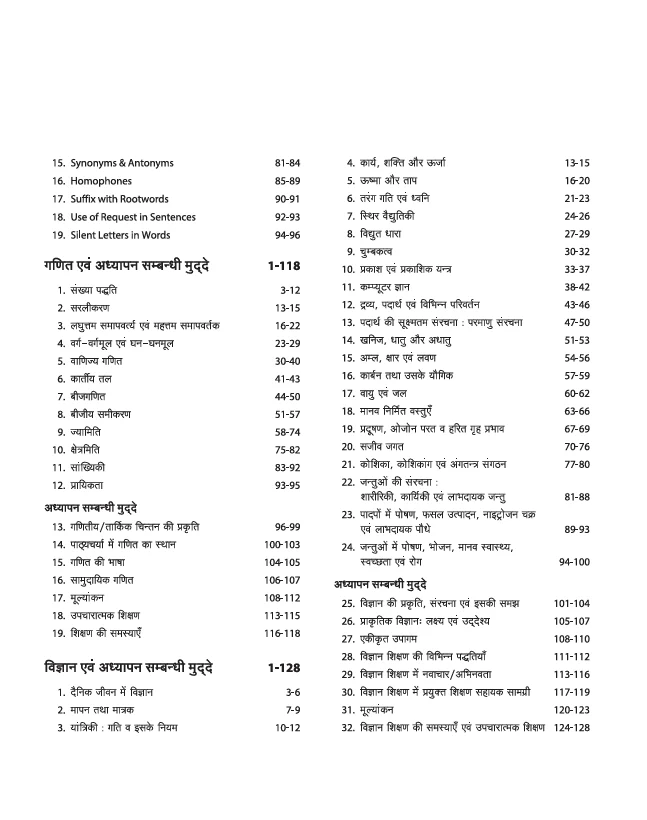 Success Master UPTET Paper 2 (Class VI-VIII)  | Maths & Science (Ganit Evam Vigyan) Shikshak | Child Development, Hindi, English, Maths & Science | Solved Papers & Practice Sets - Image 3