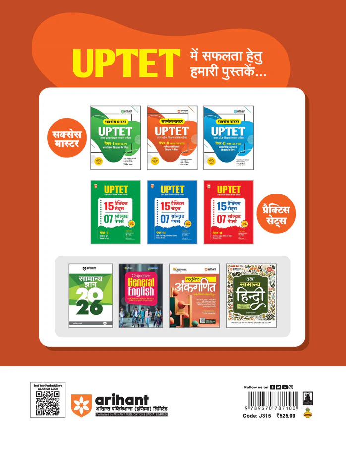 Success Master UPTET Paper 2 (Class VI-VIII)  | Maths & Science (Ganit Evam Vigyan) Shikshak | Child Development, Hindi, English, Maths & Science | Solved Papers & Practice Sets - Image 4