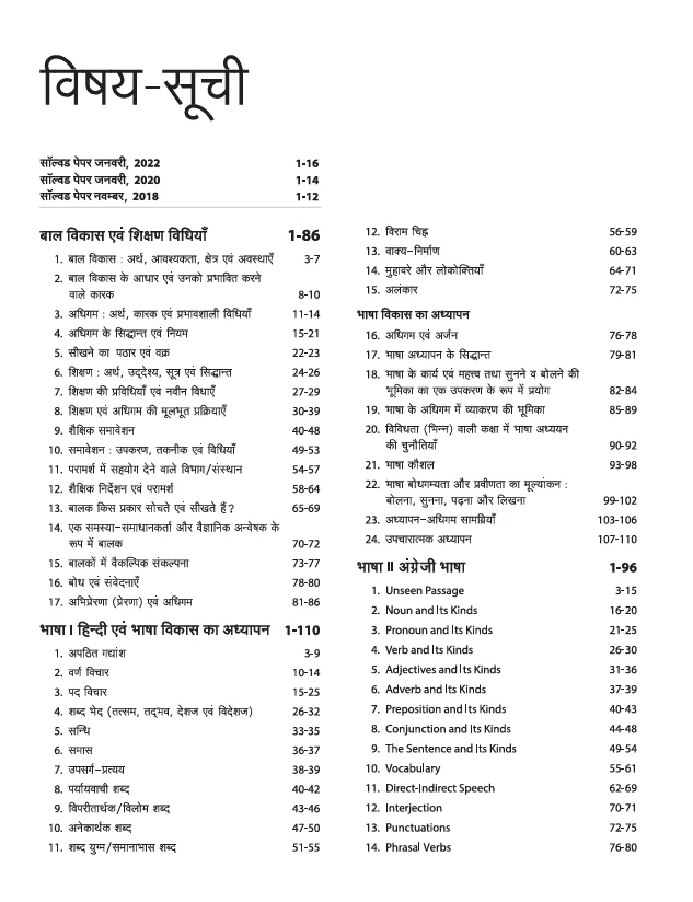 Success Master UPTET Paper 2 (Class VI-VIII) | Social Studies (Samajik Adhyayan) Shikshak | Child Development, Hindi, English,  Social Studies | Solved Papers & Practice Sets - Image 2