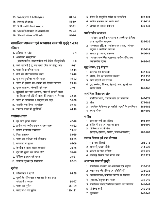 Success Master UPTET Paper 2 (Class VI-VIII) | Social Studies (Samajik Adhyayan) Shikshak | Child Development, Hindi, English,  Social Studies | Solved Papers & Practice Sets - Image 3