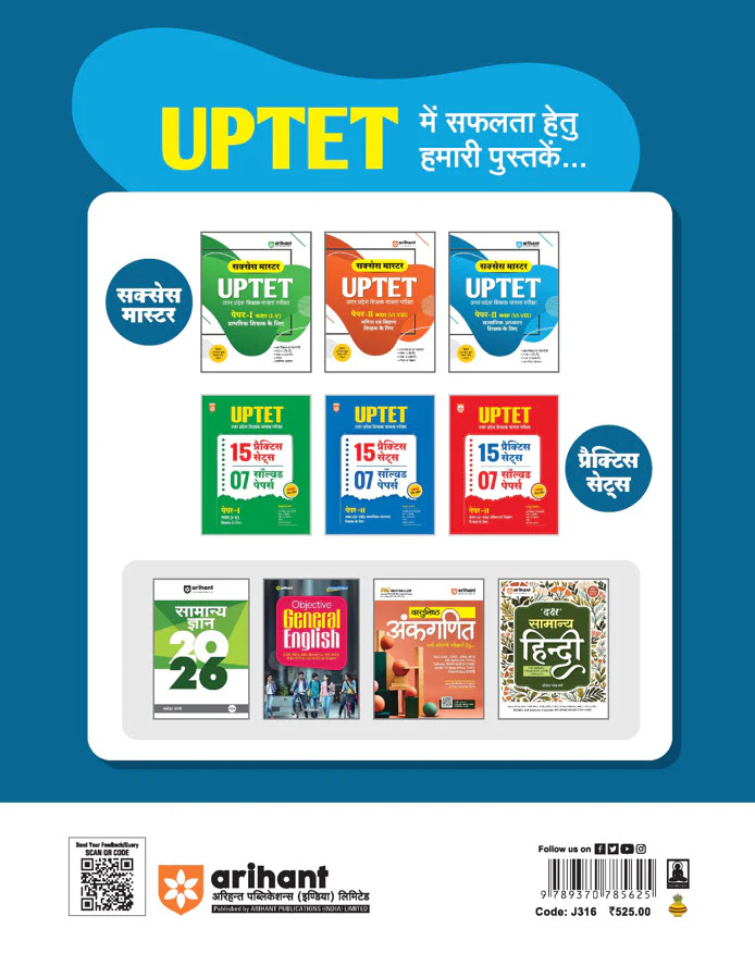 Success Master UPTET Paper 2 (Class VI-VIII) | Social Studies (Samajik Adhyayan) Shikshak | Child Development, Hindi, English,  Social Studies | Solved Papers & Practice Sets - Image 4