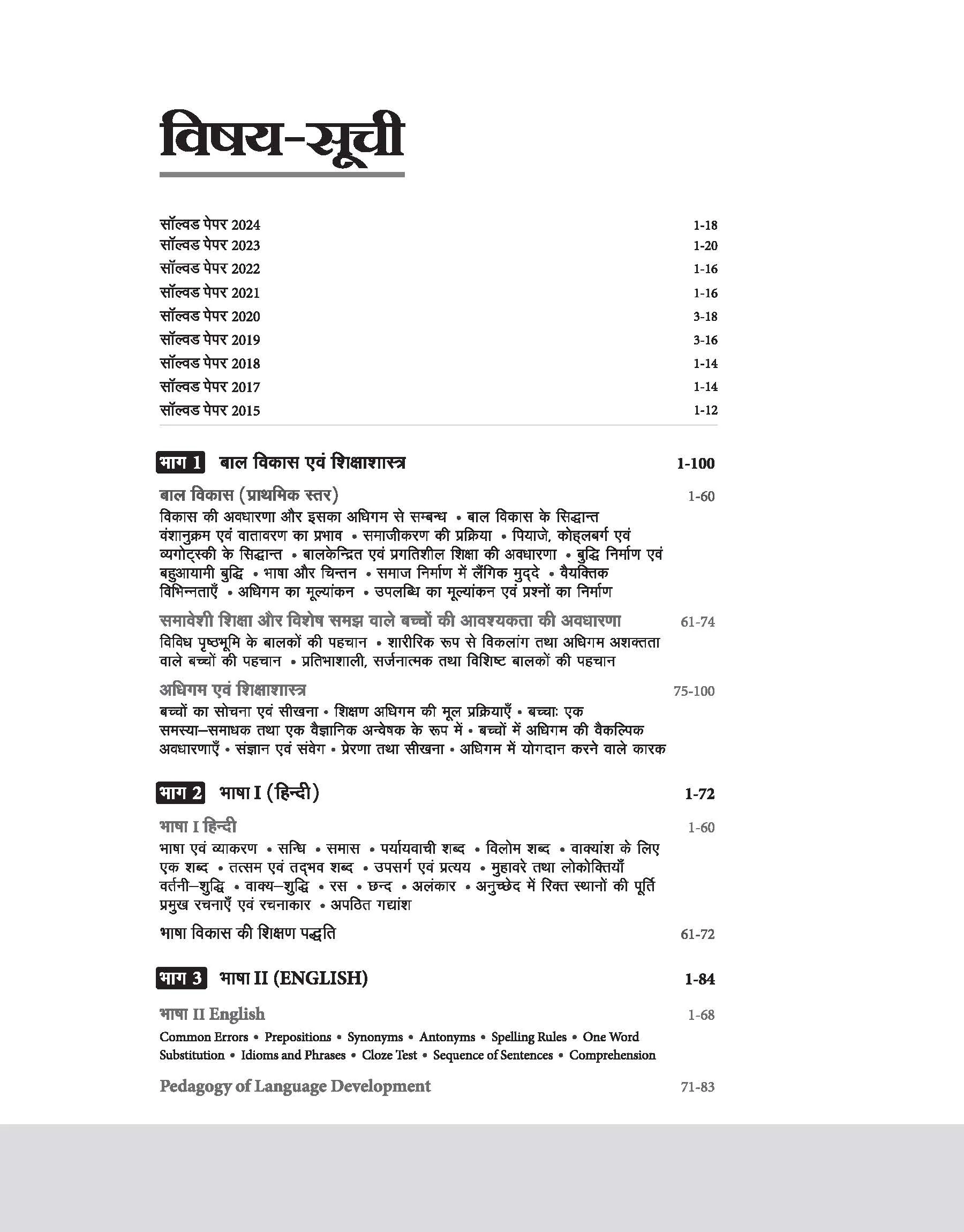 Success Master UTET-I (Uttrakhand Adhyapak Patrta Pariksha) for Class I-V Teachers | with Latest Solved Papers | Hindi Medium - Image 3