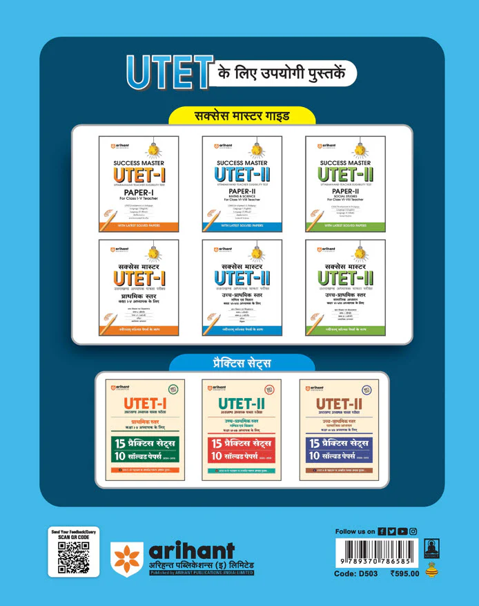 Success Master UTET-II (Uttrakhand Adhyapak Patrta Pariksha) Science & Maths  (for Class VI-VIII Teachers) | with Latest Solved Papers | Hindi Medium - Image 2