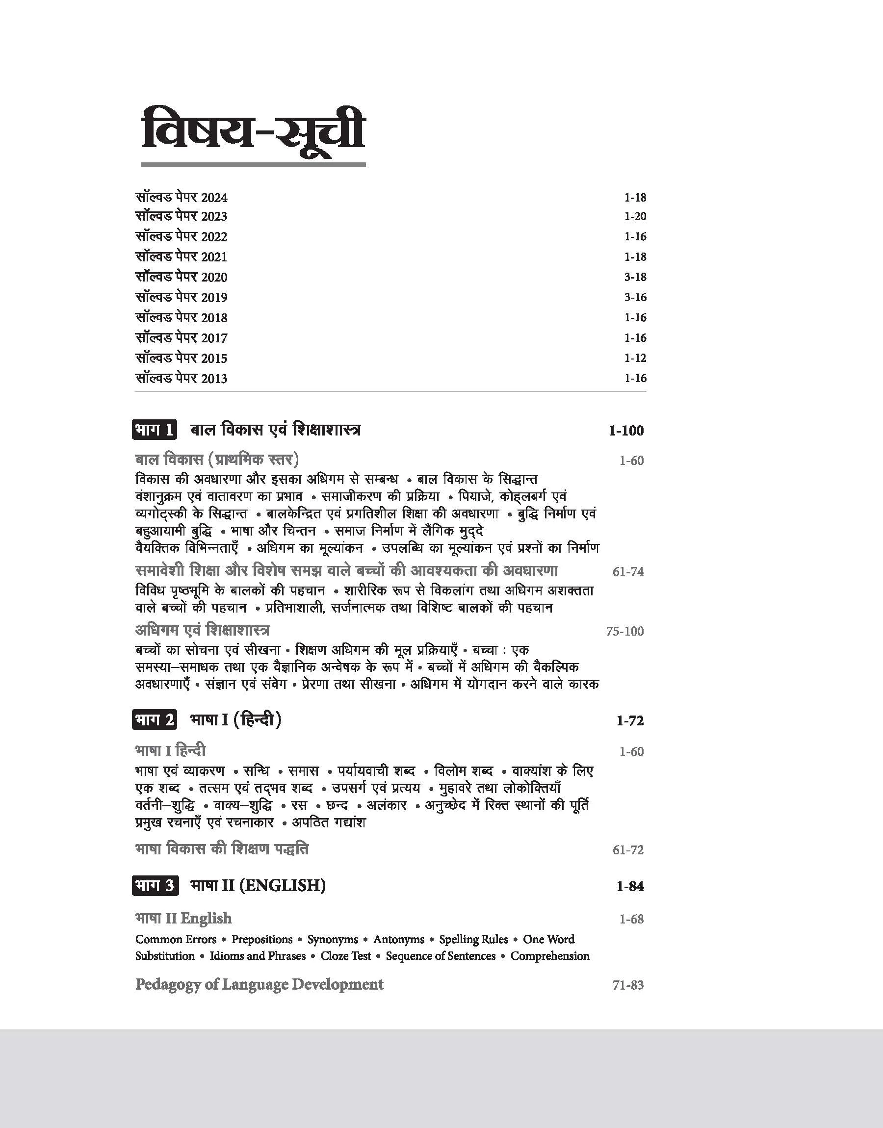 Success Master UTET-II (Uttrakhand Adhyapak Patrta Pariksha) Science & Maths  (for Class VI-VIII Teachers) | with Latest Solved Papers | Hindi Medium - Image 3
