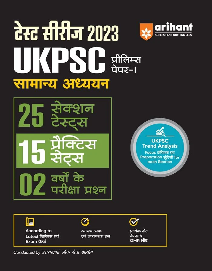 UKPSC Pre Exam General Studies (Paper - 1) | 25 Section Tests, 15 Practice Test & 2 Solved Papers | Hindi Medium