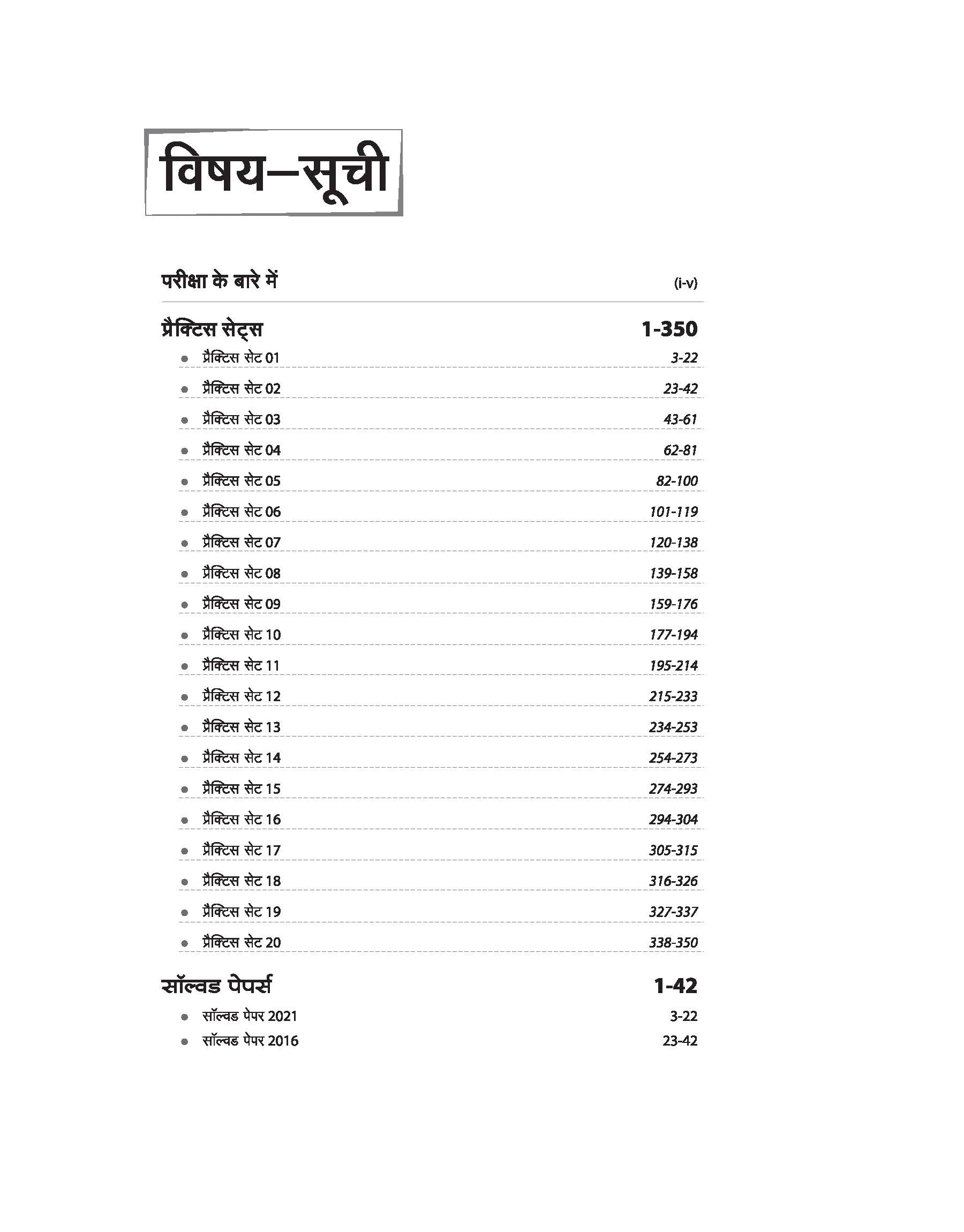 UKPSC Combined State Civil/ Lowe Sub-Ordinate | 20 Practice Sets & 2 Solved Papers | Hindi Medium - Image 3