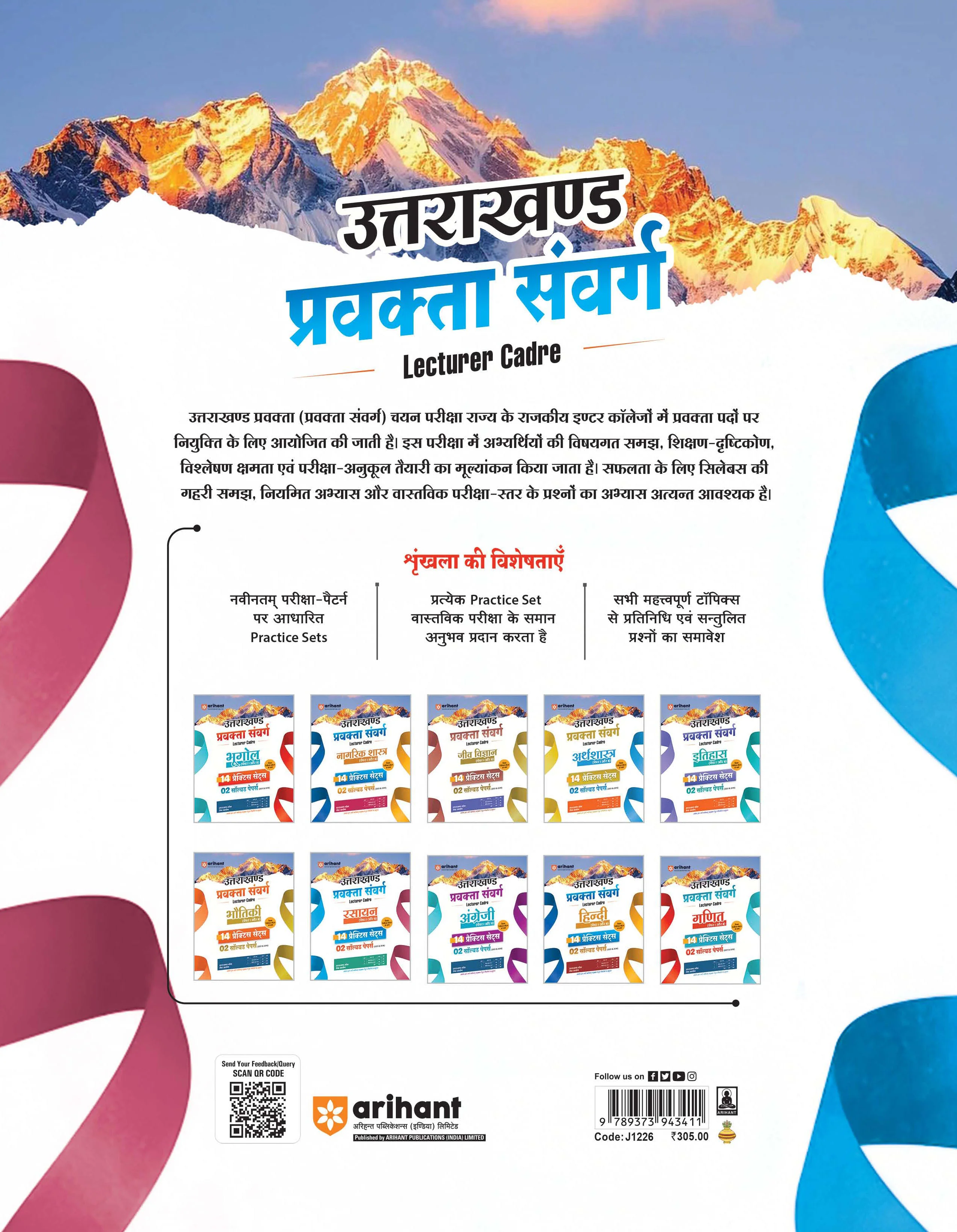 Uttarakhand Lecturer Cadre (Pravakta Samvarg) Exam | Rasayan (Chemistry) Paper I & II | 14 Practice Sets with 2 Solved Papers (2018 & 2021) | Quick Revision Notes | As per Latest Changes Issued by UKPSC - Image 2
