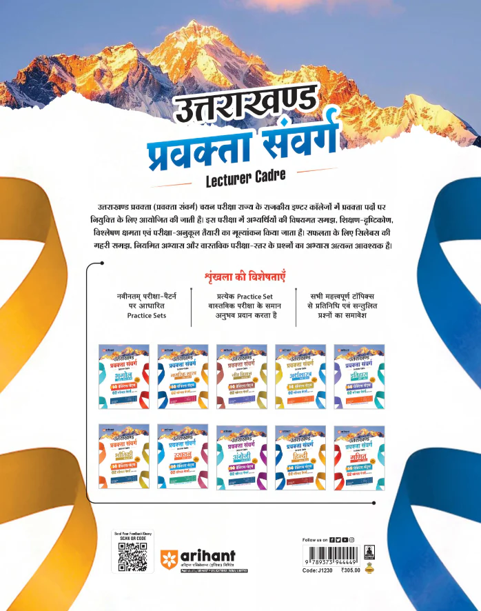 Uttarakhand Lecturer Cadre Exam | Nagrik Sastra  (Civics) Paper I & II | 14 Practice Sets with 2 Solved Papers (2018 & 2021) | Quick Revision Notes | As per Latest Changes Issued by UKPSC - Image 2