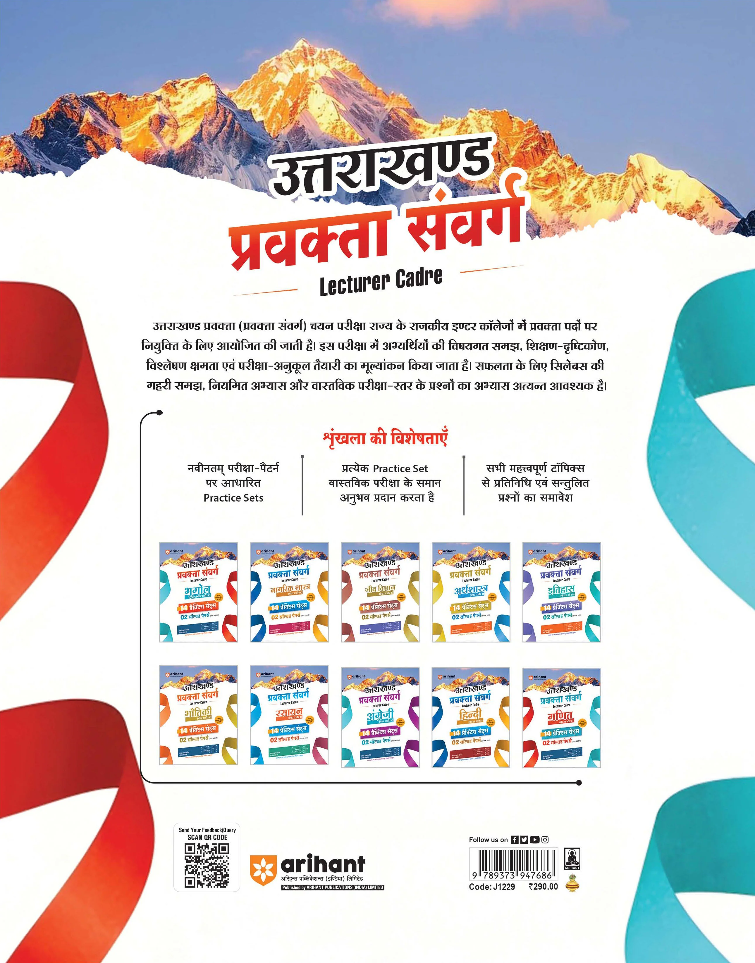 Uttarakhand Lecturer Cadre (Pravakta Samvarg) Exam | Bhugol (Geography) Paper I & II | 14 Practice Sets with 2 Solved Papers (2018 & 2021) | Quick Revision Notes | As per Latest Changes Issued by UKPSC - Image 2