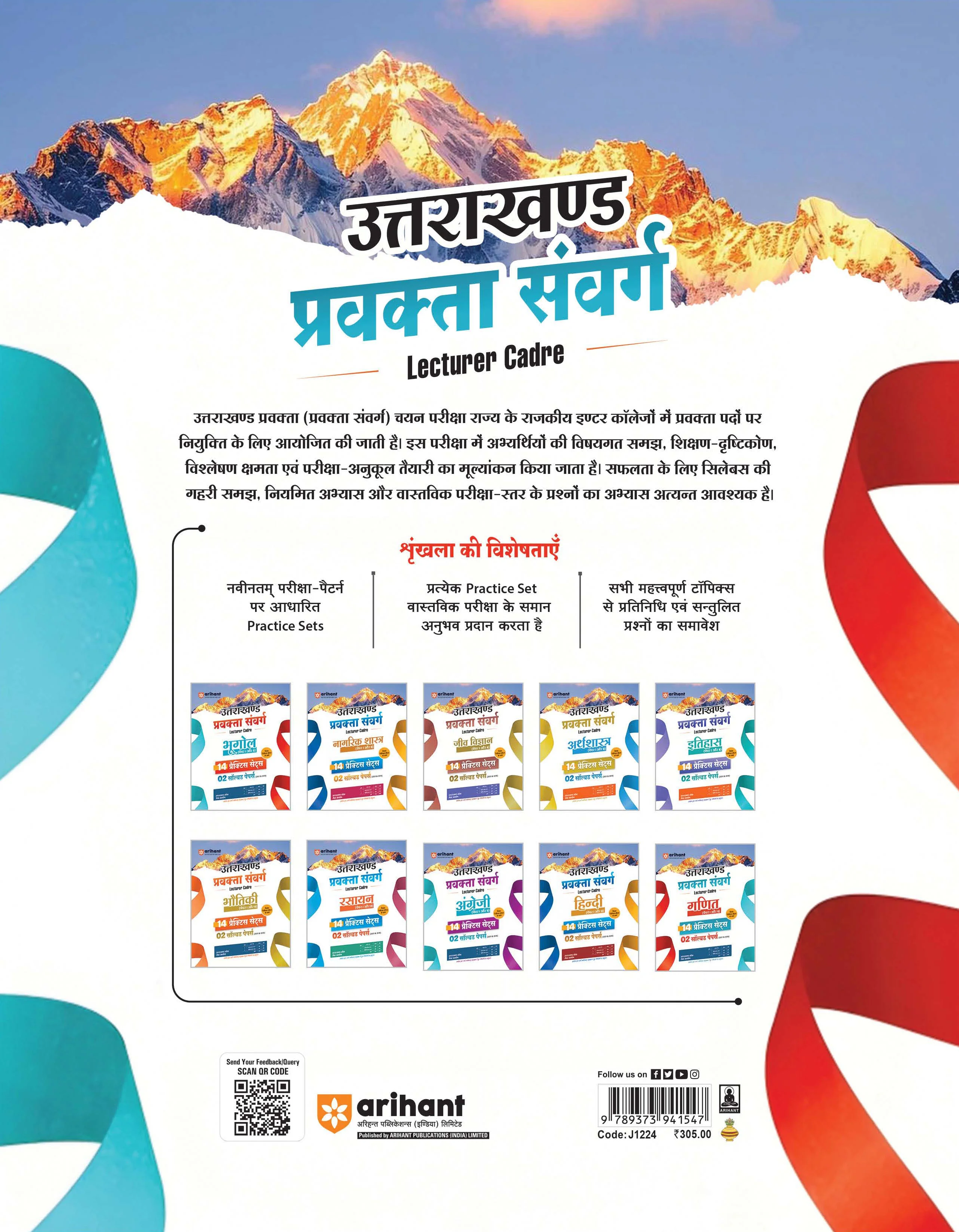 Uttarakhand Lecturer Cadre Exam | Ganit  (Maths) Paper I & II | 14 Practice Sets with 2 Solved Papers (2018 & 2021) | Quick Revision Notes | As per Latest Changes Issued by UKPSC - Image 2
