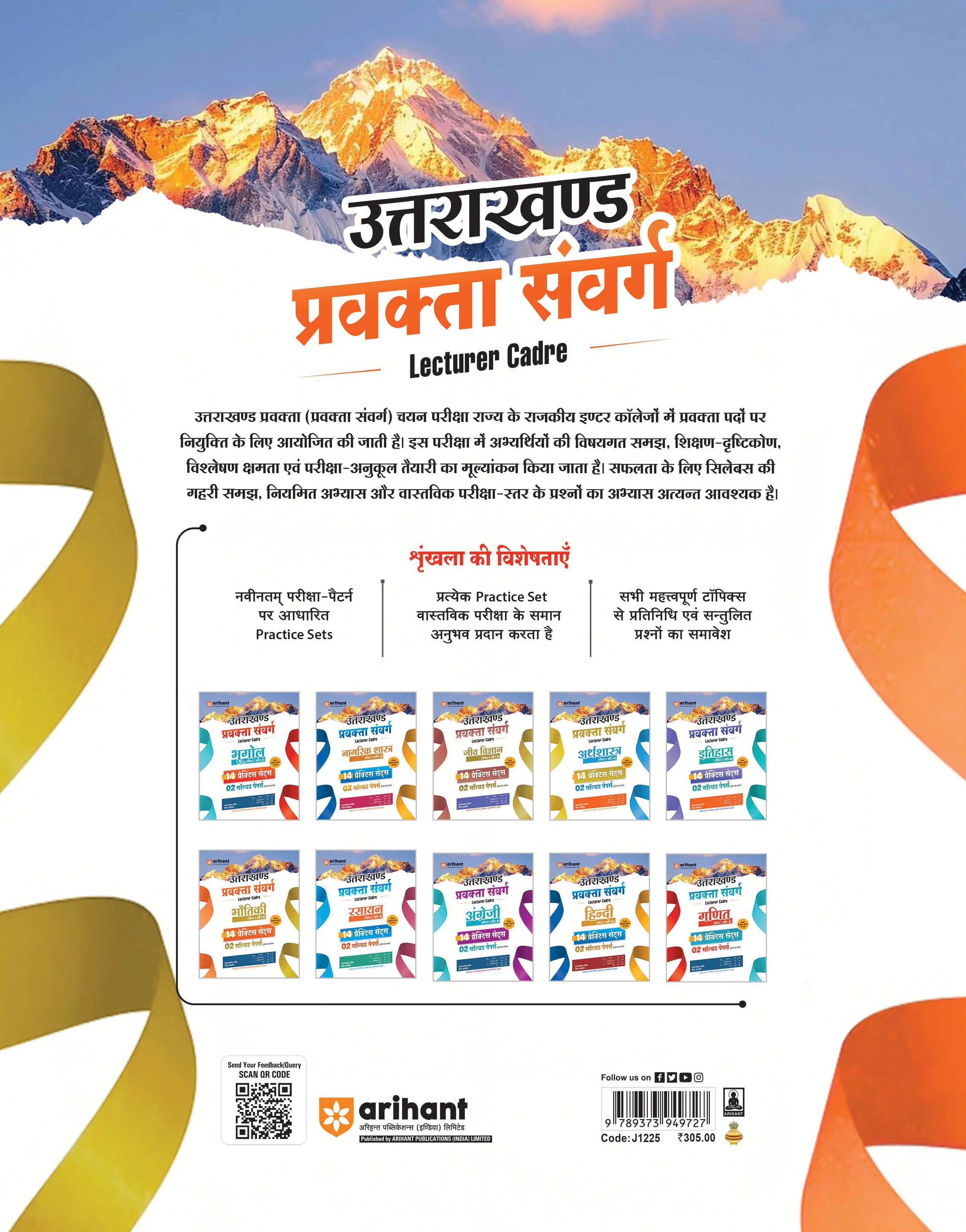 Uttarakhand Lecturer Cadre Exam | Bhautiki (Physics) Paper I & II | 14 Practice Sets with 2 Solved Papers (2018 & 2021) | Quick Revision Notes | As per Latest Changes Issued by UKPSC - Image 2