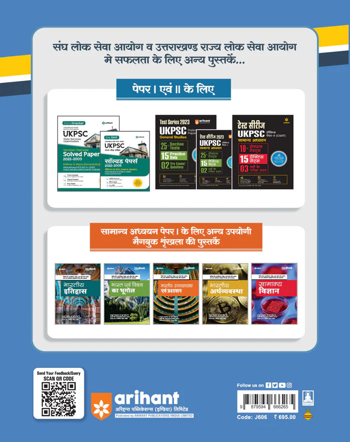 UKPSC Pre Exam General Studies (Paper-1) | Hindi Medium - Image 2