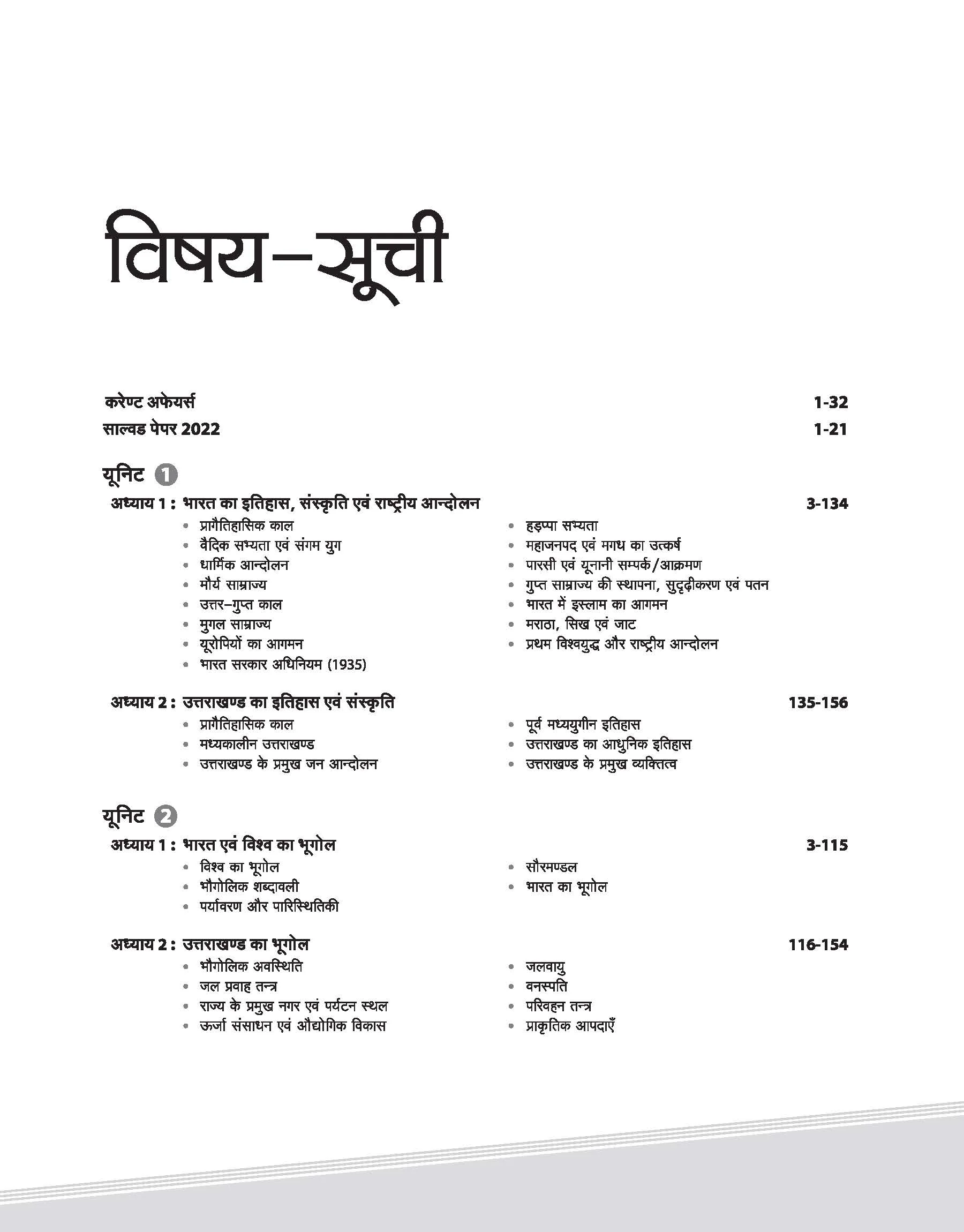 UKPSC Pre Exam General Studies (Paper-1) | Hindi Medium - Image 3