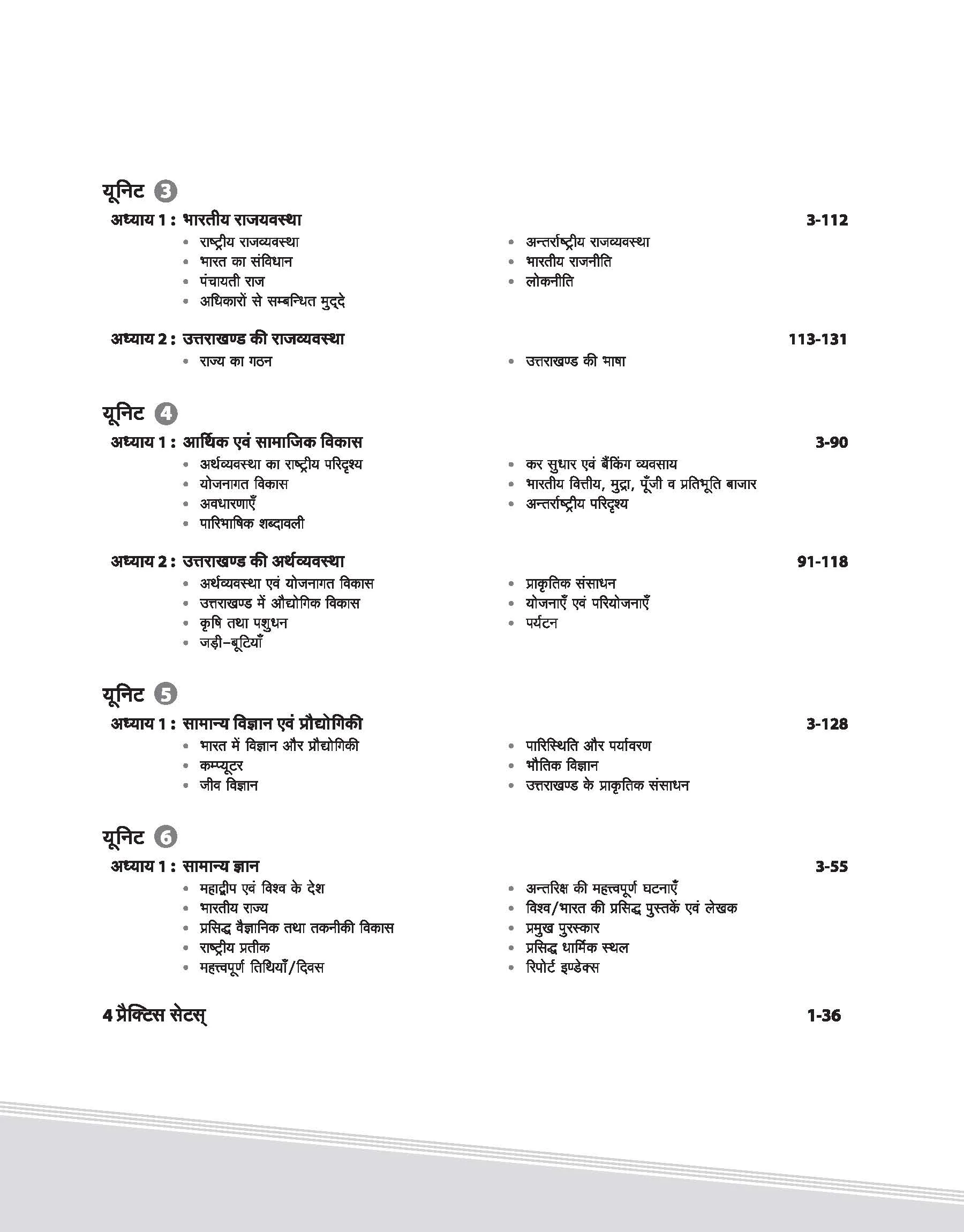UKPSC Pre Exam General Studies (Paper-1) | Hindi Medium - Image 4