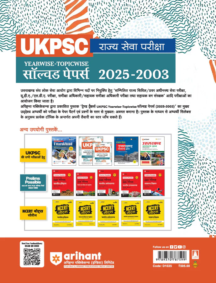 UKPSC Yearwise-Topicwise Solved Papers (2025-2003) | For UDA/LDA, RO/ARO, Lower Sub Ordinate & Hindi Medium - Image 2