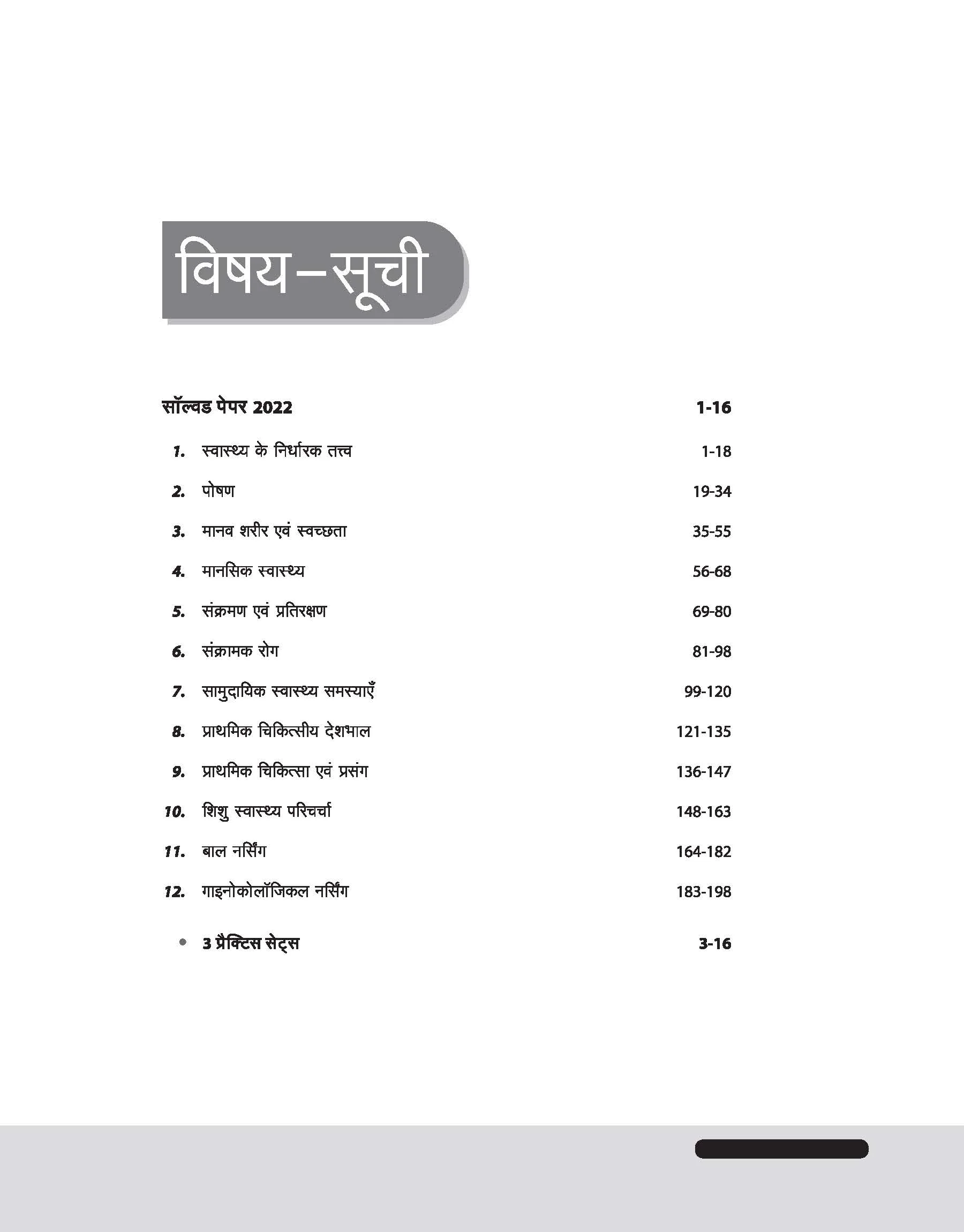 UP ANM Health Worker | (Female) Recruitment Exam 2025 | Hindi Medium - Image 3
