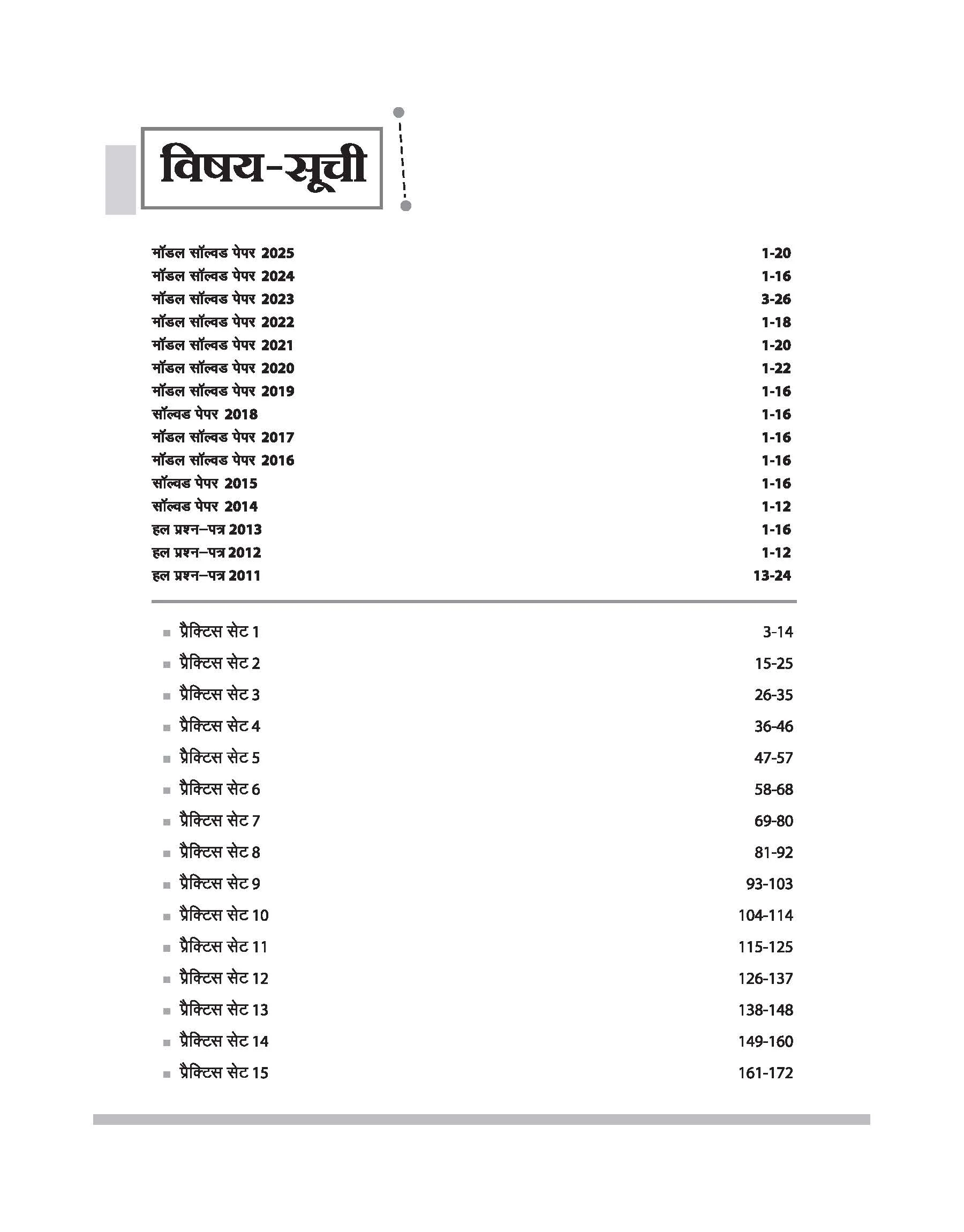 Uttar Pradesh B.Ed JEE 2026 Arts Group (Kala Varg) | 15 Full-Length Practice Sets with Model Solved Paper 2025 | Based on Latest Exam Pattern & Syllabus | Hindi Medium - Image 3