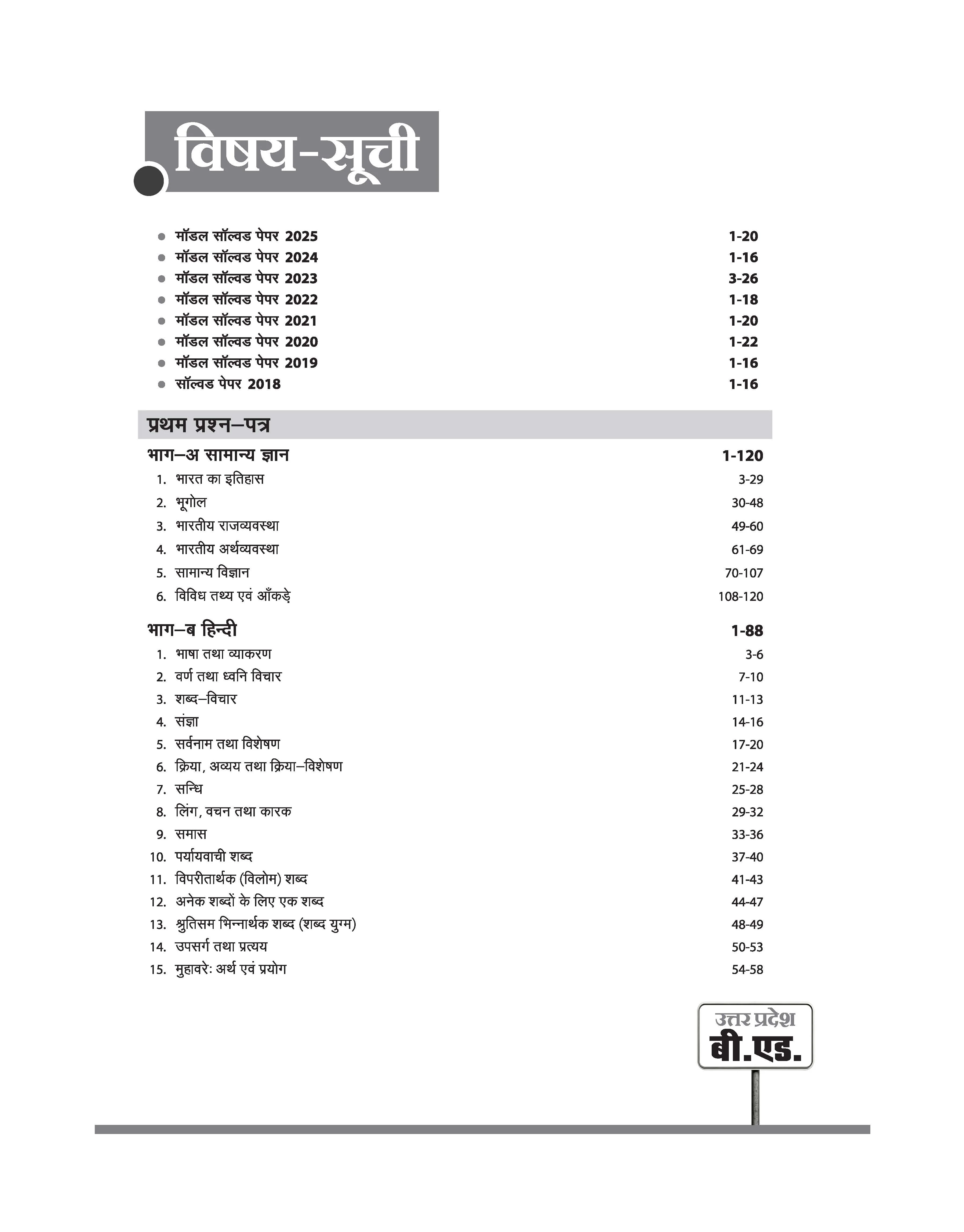 Uttar Pradesh B.Ed JEE 2026 Arts Group (Kala Varg) | Study Guide | Based on Latest Syllabus & Exam Pattern with Model Solved Paper 2025 | Hindi Medium - Image 3
