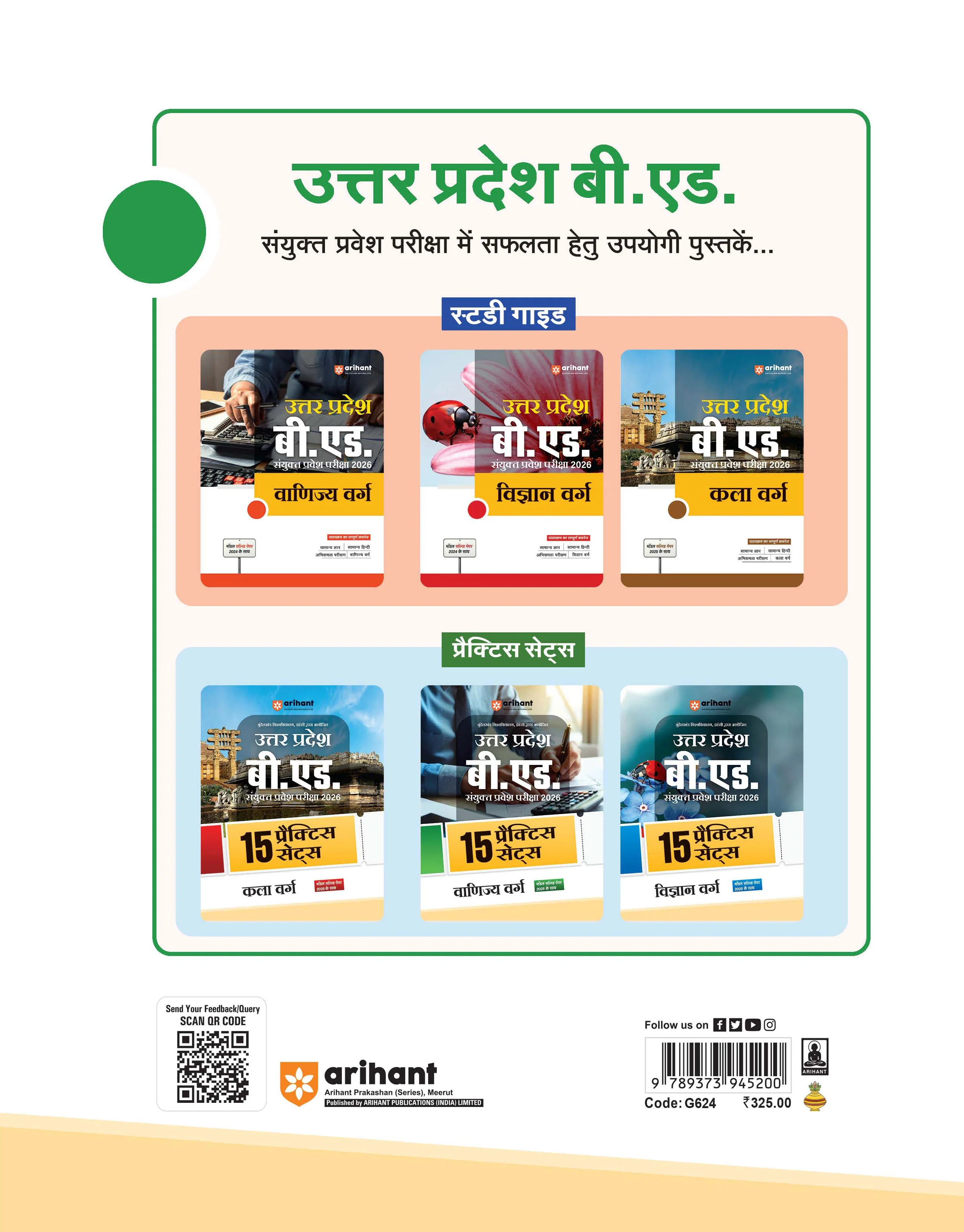 Uttar Pradesh B.Ed JEE 2026 Comerce Group (Vanijya Varg) | 15 Full-Length Practice Sets with Model Solved Paper 2025 | Based on Latest Exam Pattern & Syllabus | Hindi Medium - Image 2
