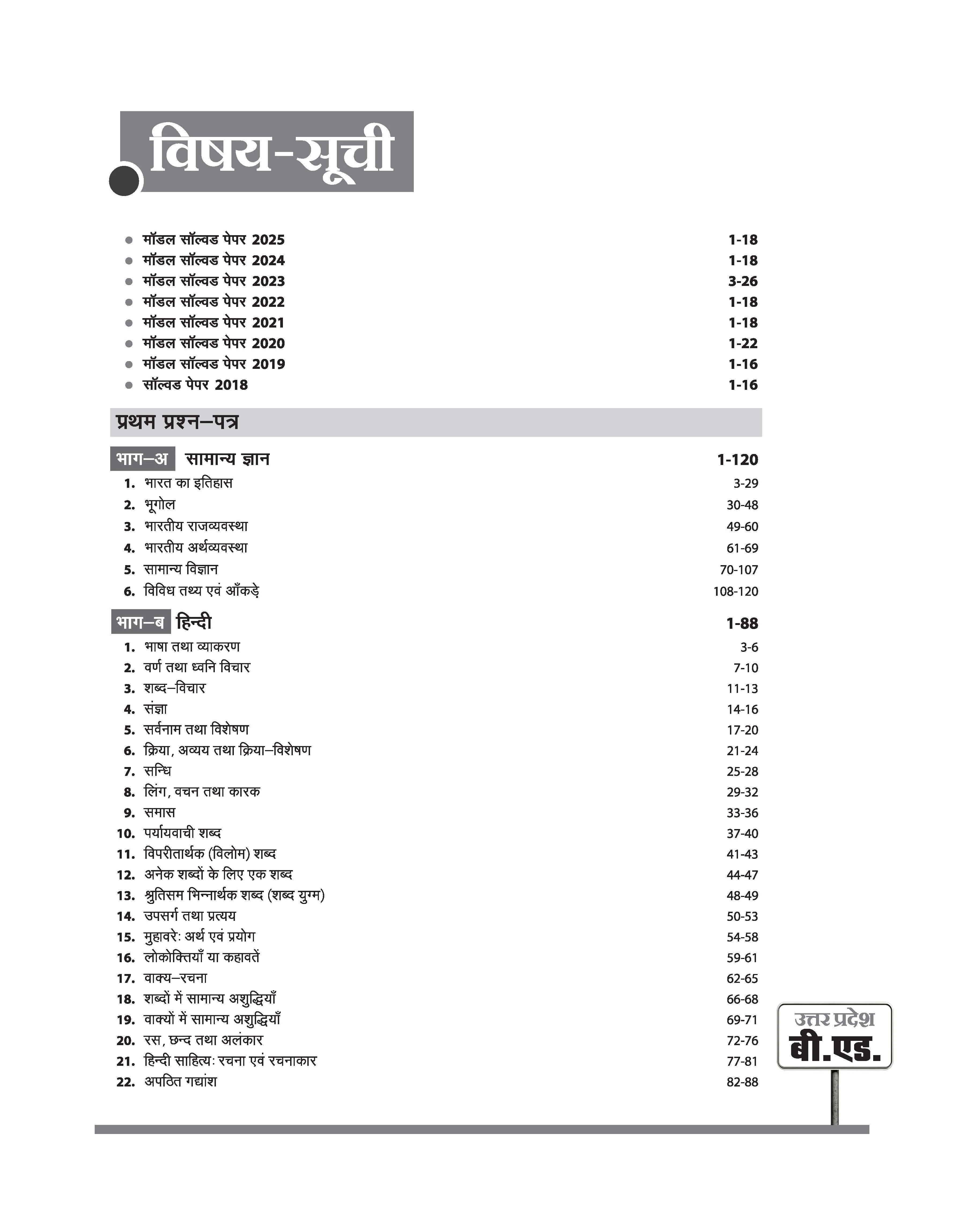 Uttar Pradesh B.Ed JEE 2026 Commerce Group (Vanijya Varg) | Study Guide | Based on Latest Syllabus & Exam Pattern with Model Solved Paper 2025 | Hindi Medium - Image 3