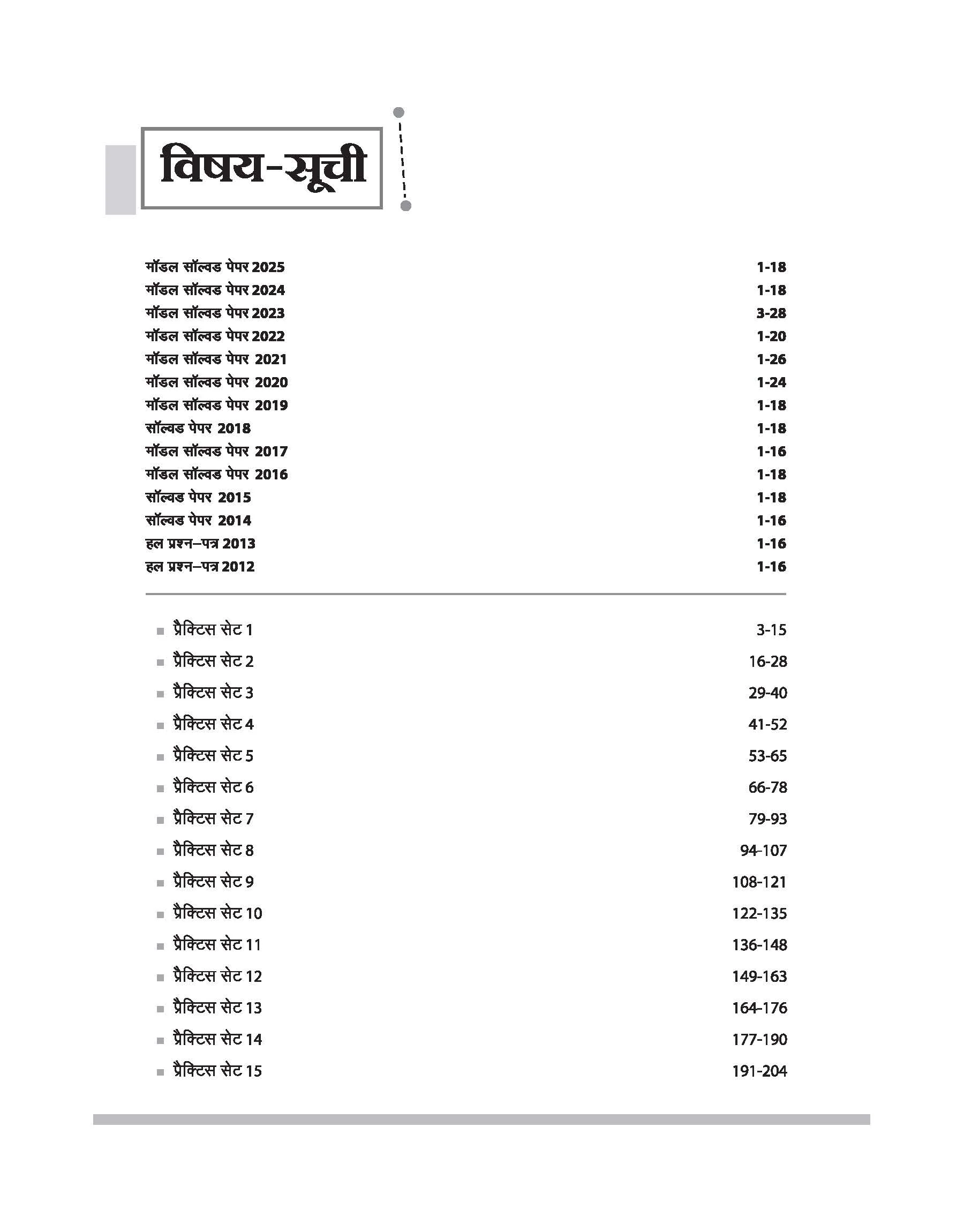 Uttar Pradesh B.Ed JEE 2026 Science Group (Vigyan Varg) | 15 Full-Length Practice Sets with Model Solved Paper 2025 | Based on Latest Exam Pattern & Syllabus | Hindi Medium - Image 3