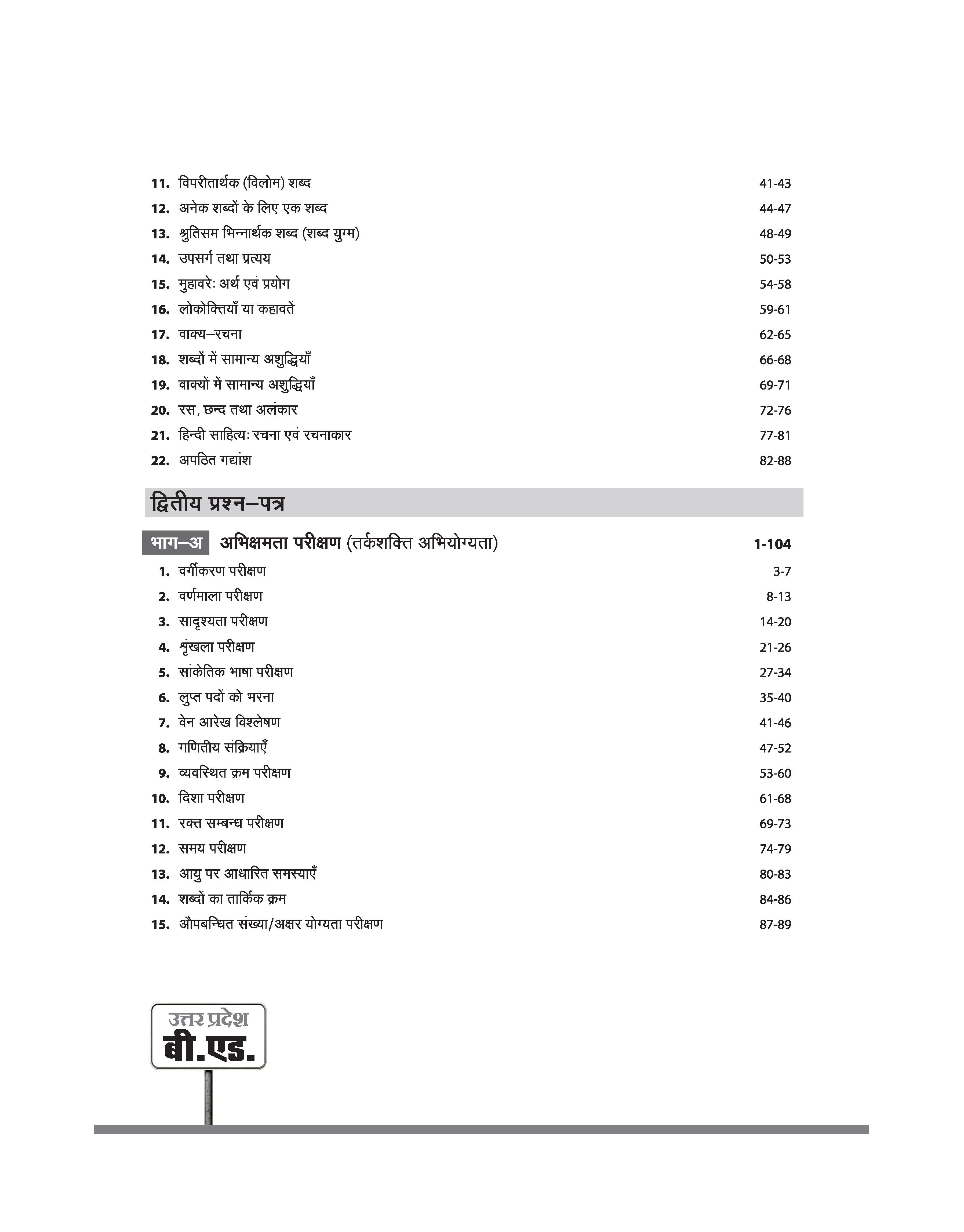 Uttar Pradesh B.Ed JEE 2026 Science Group (Vigyan Varg) | Study Guide | Based on Latest Syllabus & Exam Pattern with Model Solved Paper 2025 | Hindi Medium - Image 4