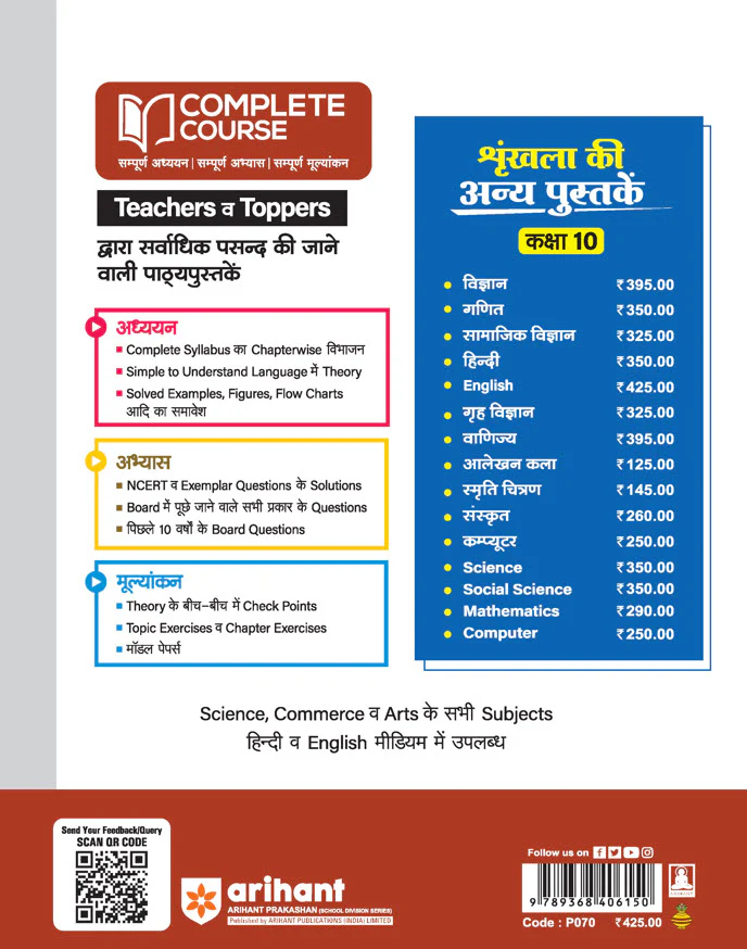 UP Board Complete Course English Class 10 Exam 2025-26 | Including Mind Maps, Model Paper with OMR,  Based on NEP 2020, CBQs | Complete Revised Edition Based on NCERT - Image 2