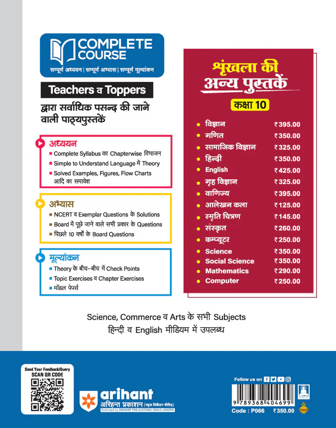 UP Board Complete Course Math Class 10th Exam 2025-26 | Model Paper With OMR Sheet | Hindi Medium - Image 2
