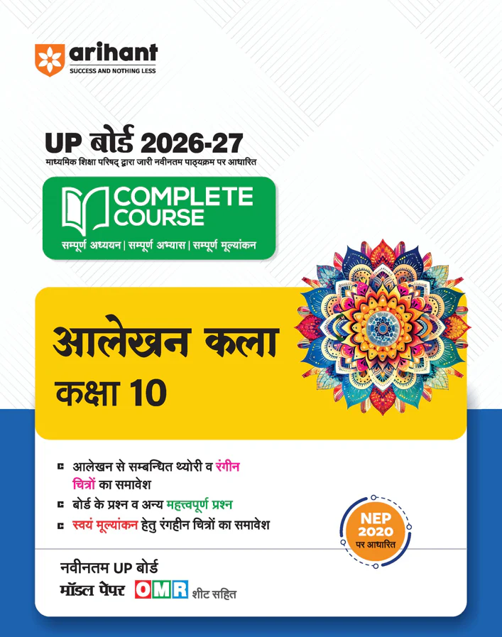 UP Board 2026-27 Complete Course Alekhan Kala Class 10 | Based on NCERT Textbook | NEP 2020 | Chapter Tests, Topic Tests, Model Papers with OMR Sheet & Project Work Included | Hindi Medium