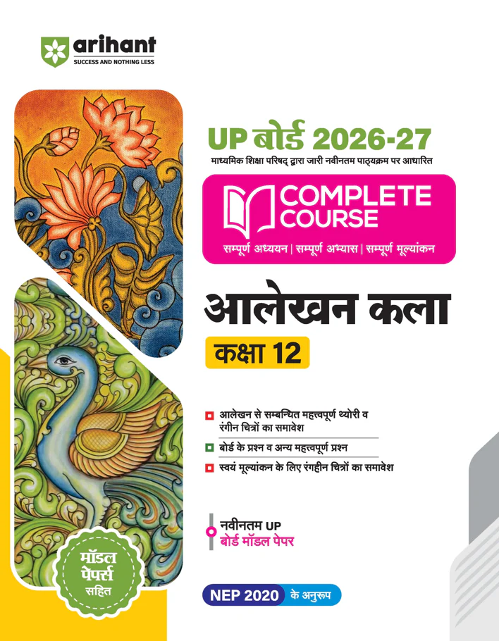 UP Board 2026-27 Complete Course Alekhan Kala Class 12 | Based on NCERT Textbook | NEP 2020 | Chapter Tests, Topic Tests, Model Papers with OMR Sheet & Project Work Included | Hindi Medium